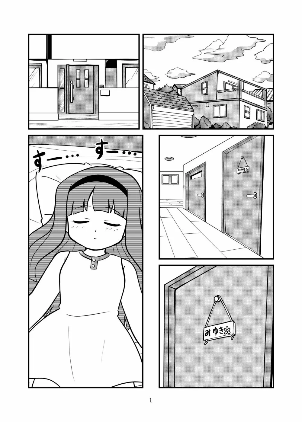 ねむってるとおもった? Page.3