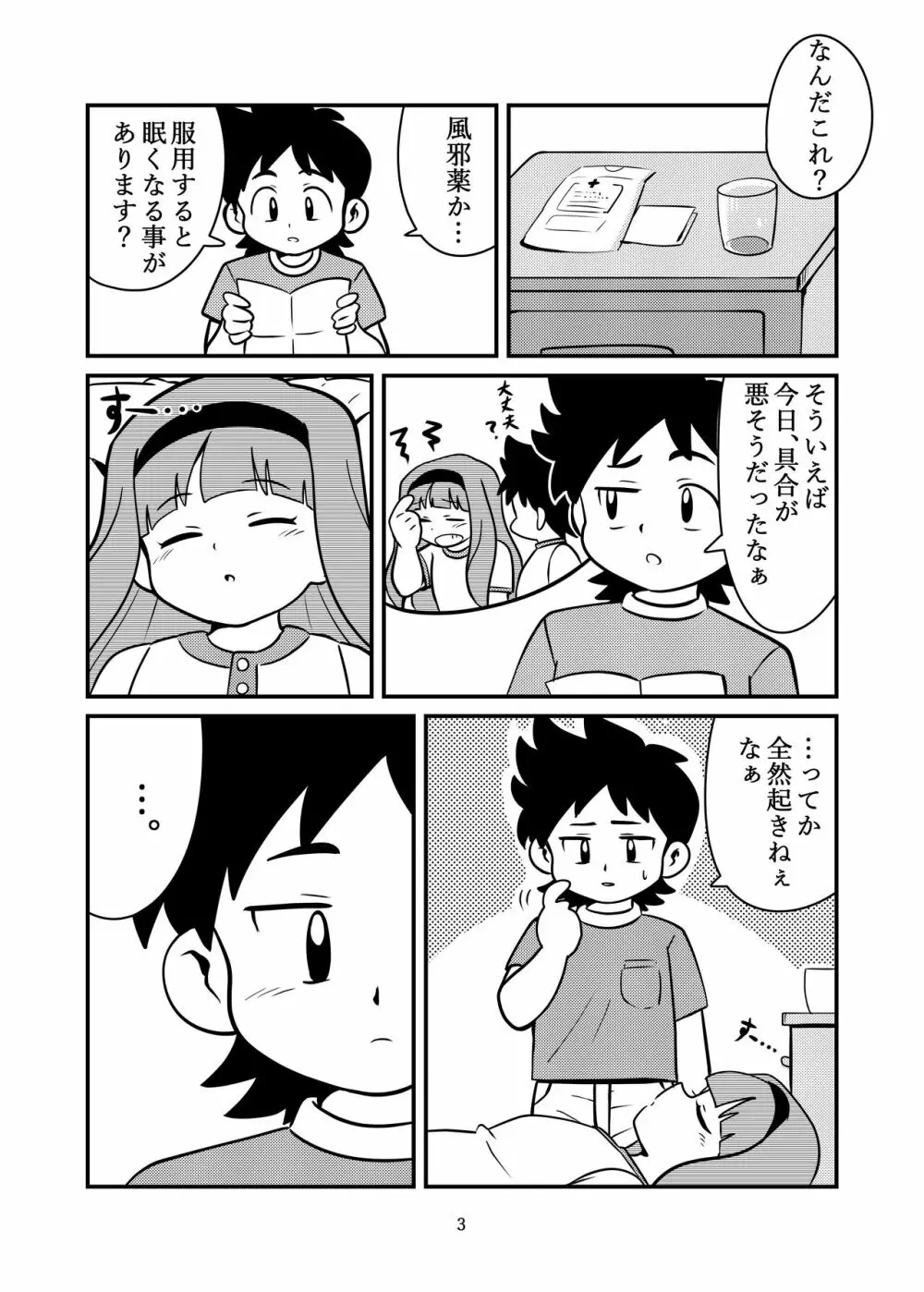 ねむってるとおもった? Page.5