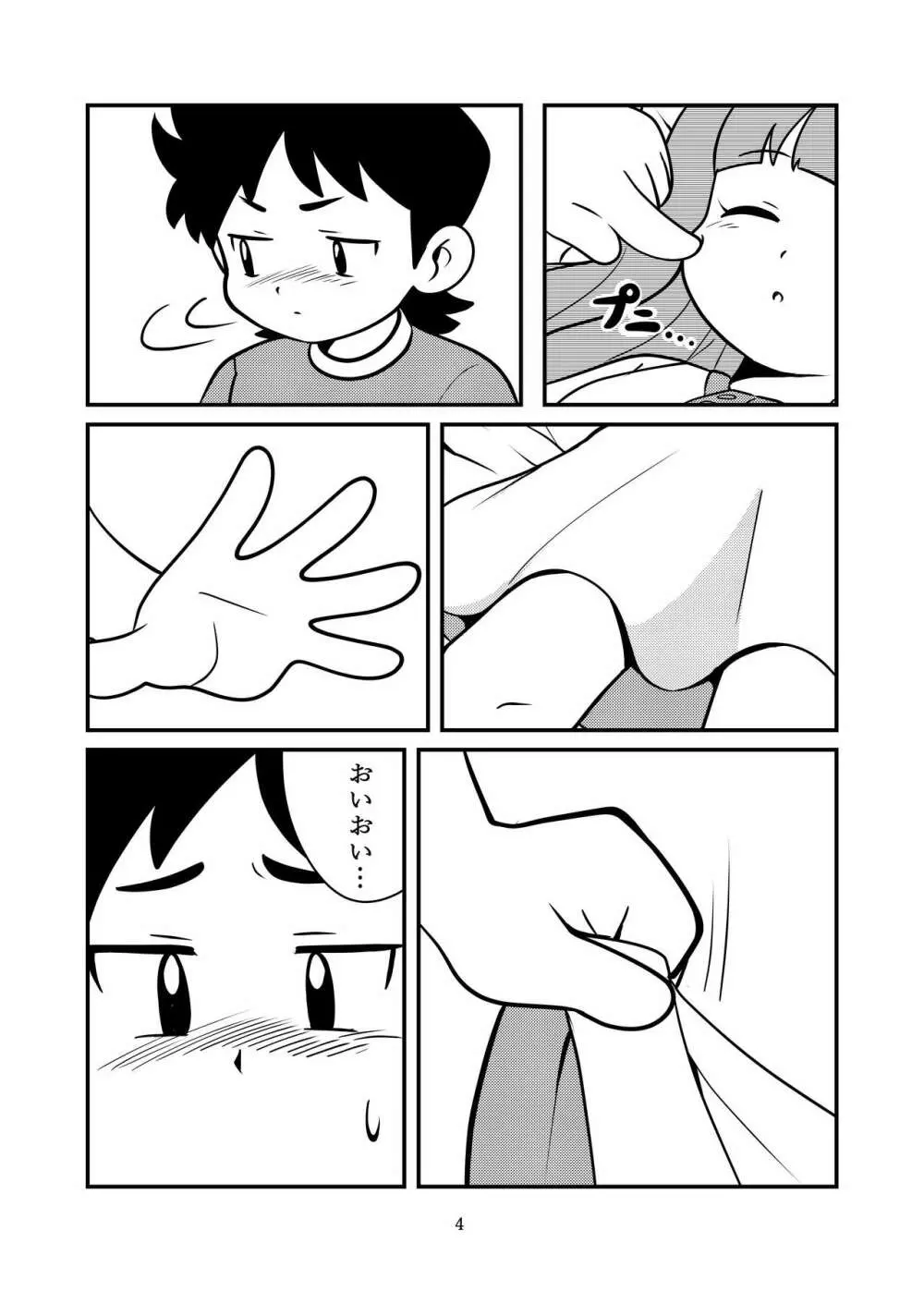 ねむってるとおもった? Page.6