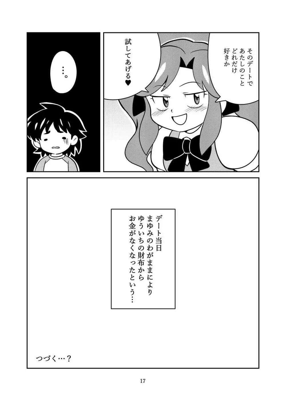 きょうみしんしん Page.19