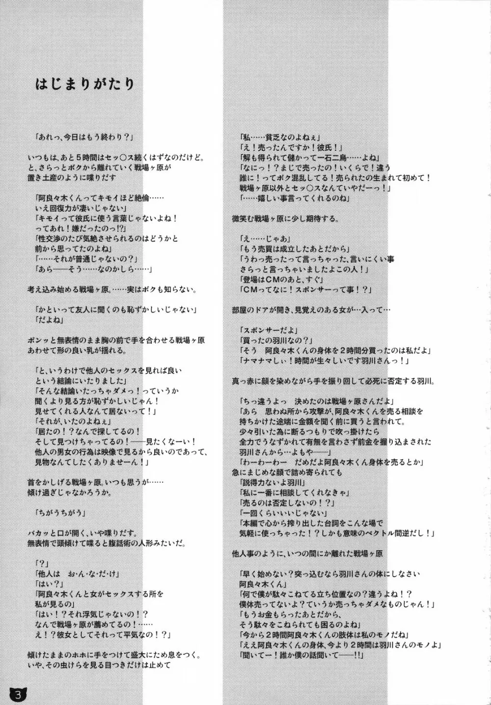 けものがたり-1 Page.2