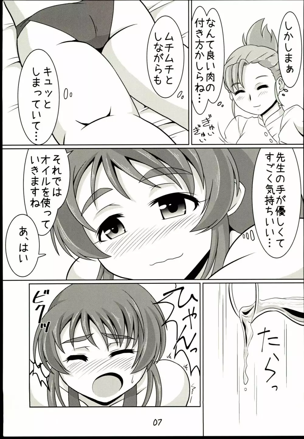 相原さんのまもるもせめるも Page.7