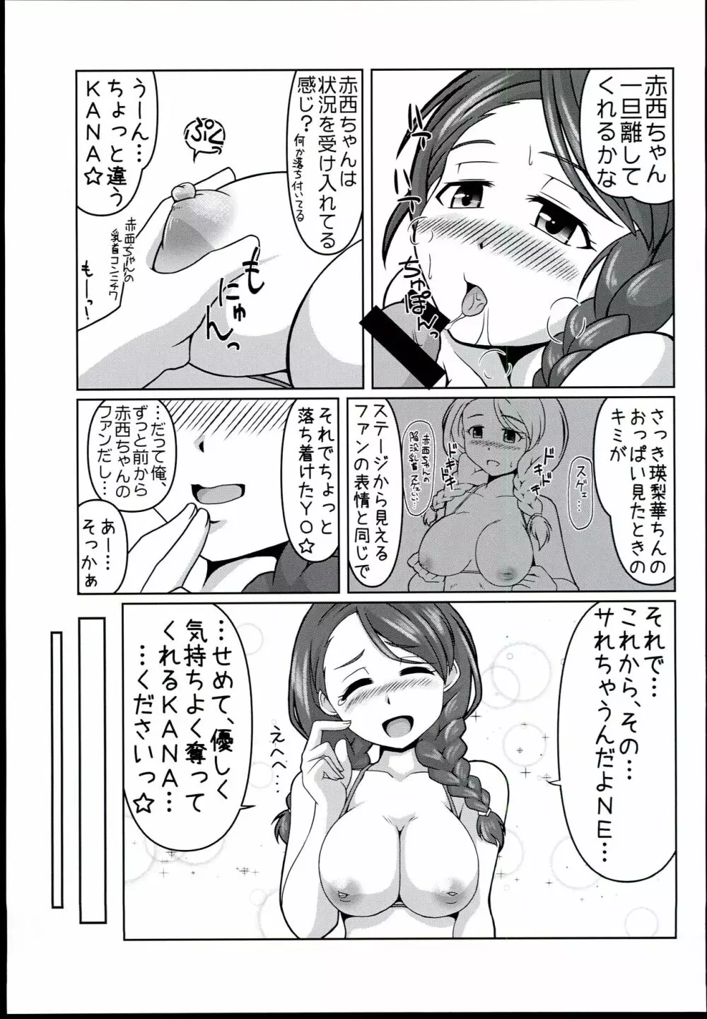 (シンデレラ☆ステージ6STEP) [らいらいらくらく (木本らい) 注文の多い撮影スタジオ (アイドルマスター シンデレラガールズ) Page.17