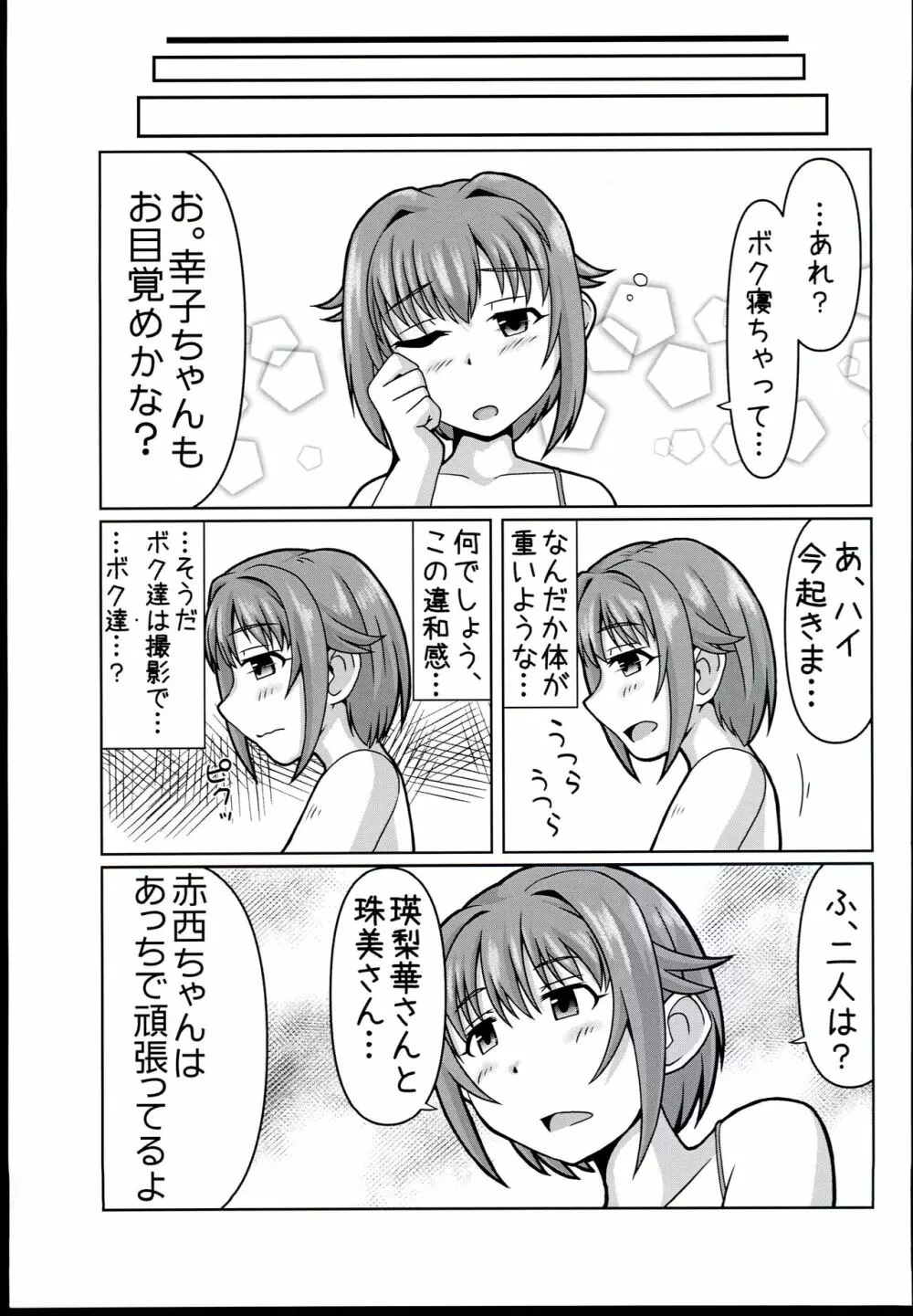 (シンデレラ☆ステージ6STEP) [らいらいらくらく (木本らい) 注文の多い撮影スタジオ (アイドルマスター シンデレラガールズ) Page.9