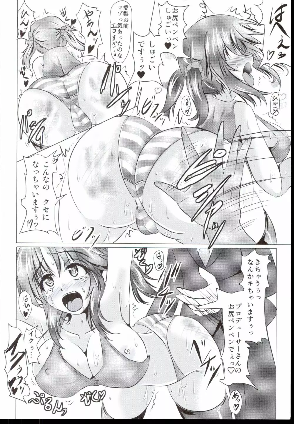 アイチャレ アイドルのお尻をぺんぺんする本 Page.6