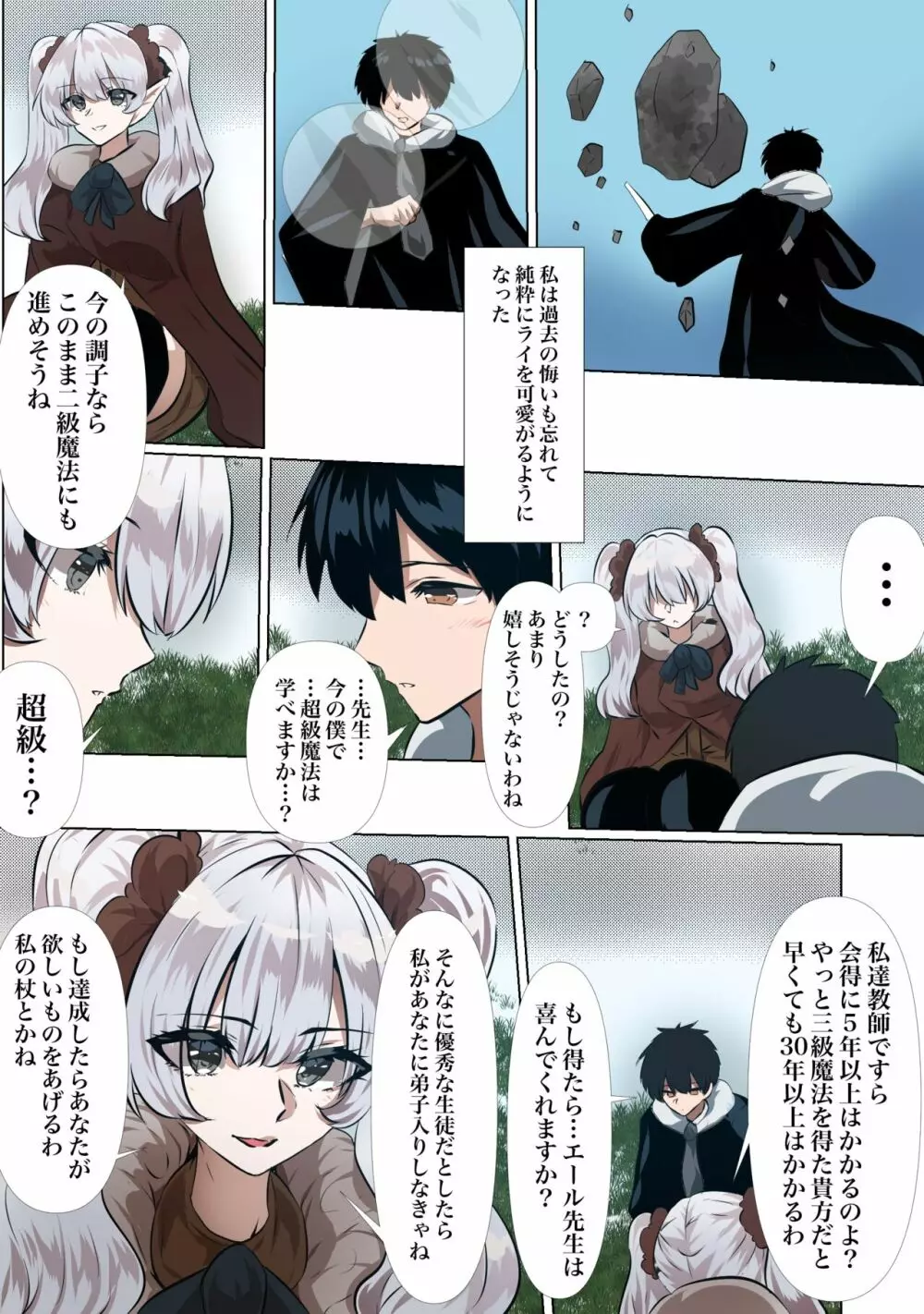 ライとエールの密会 Page.5