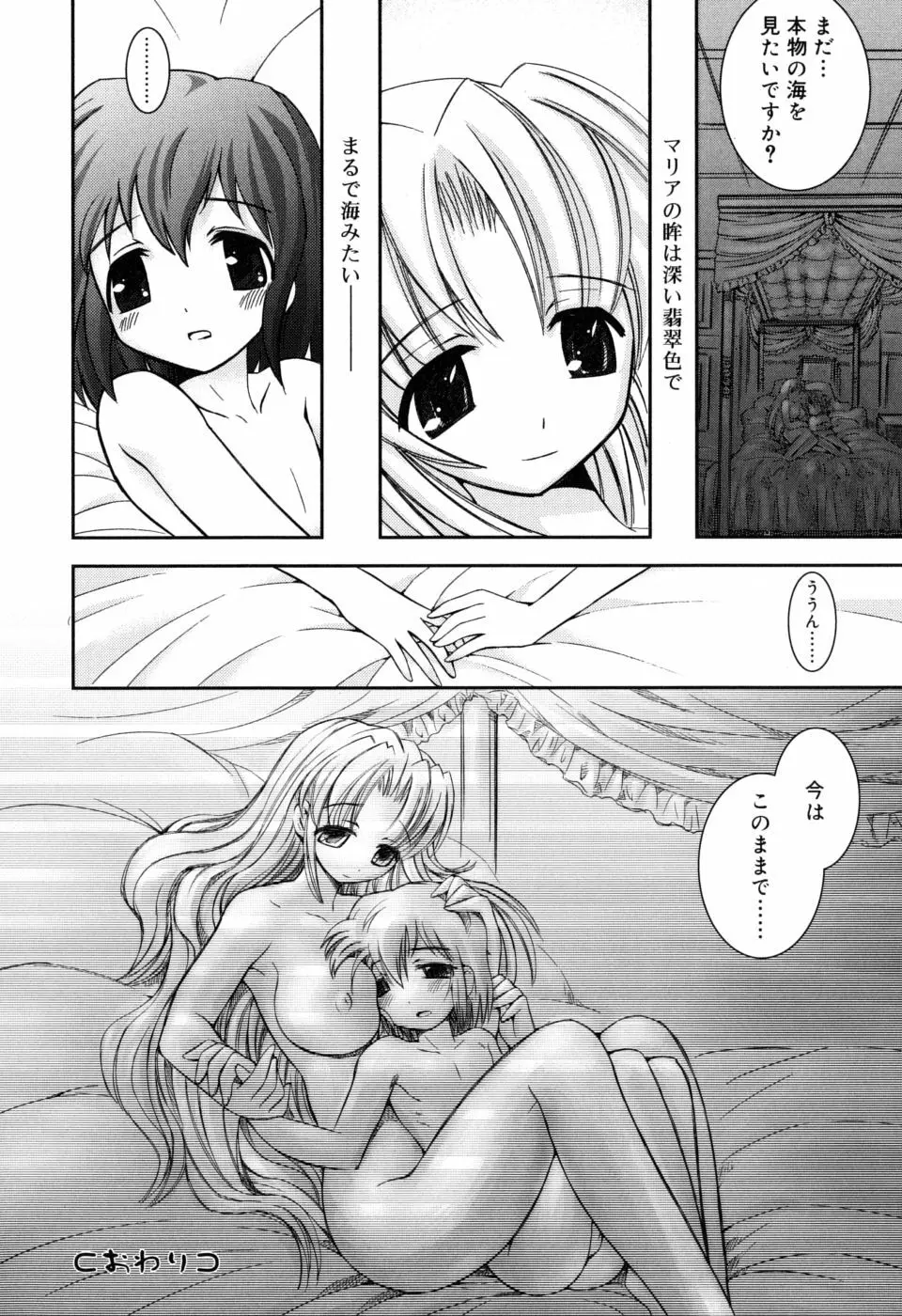 やわあね Page.100