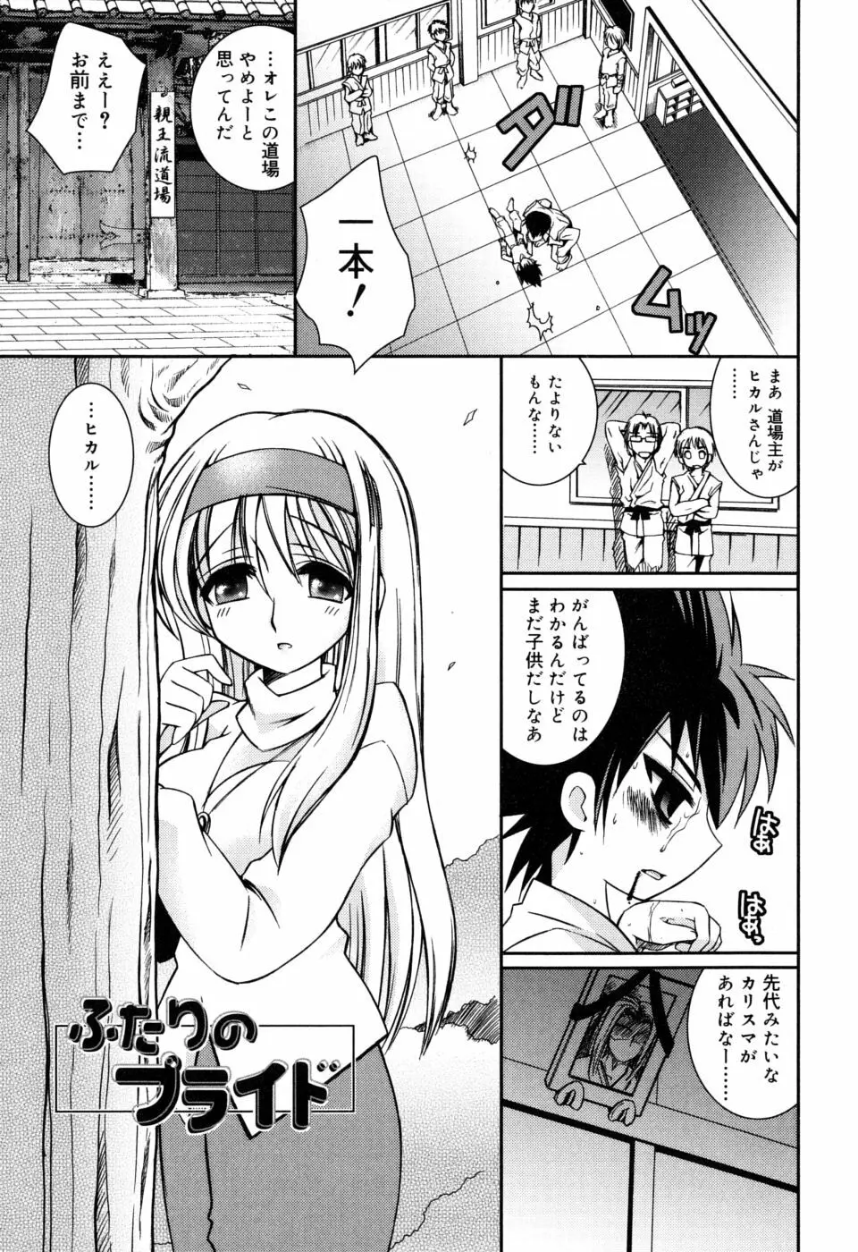 やわあね Page.133