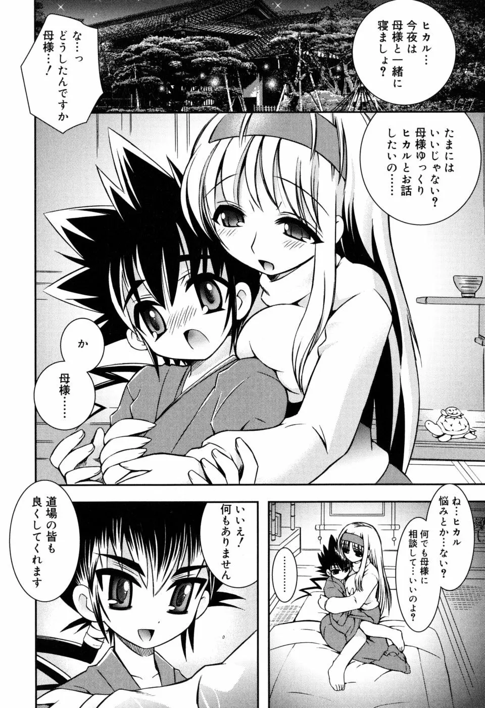 やわあね Page.134