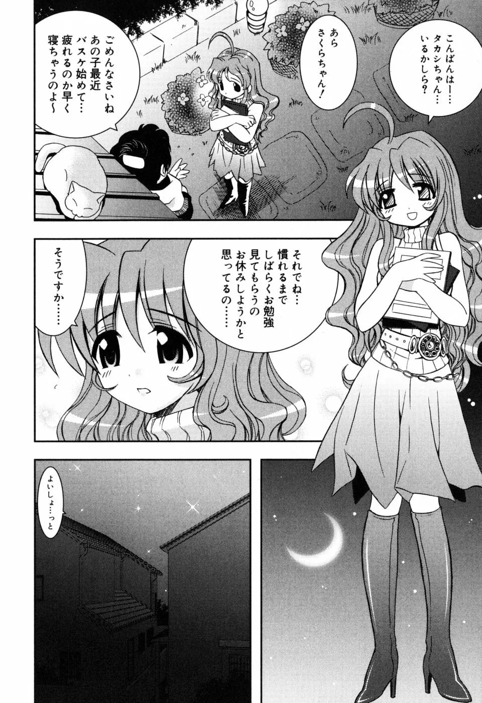 やわあね Page.150