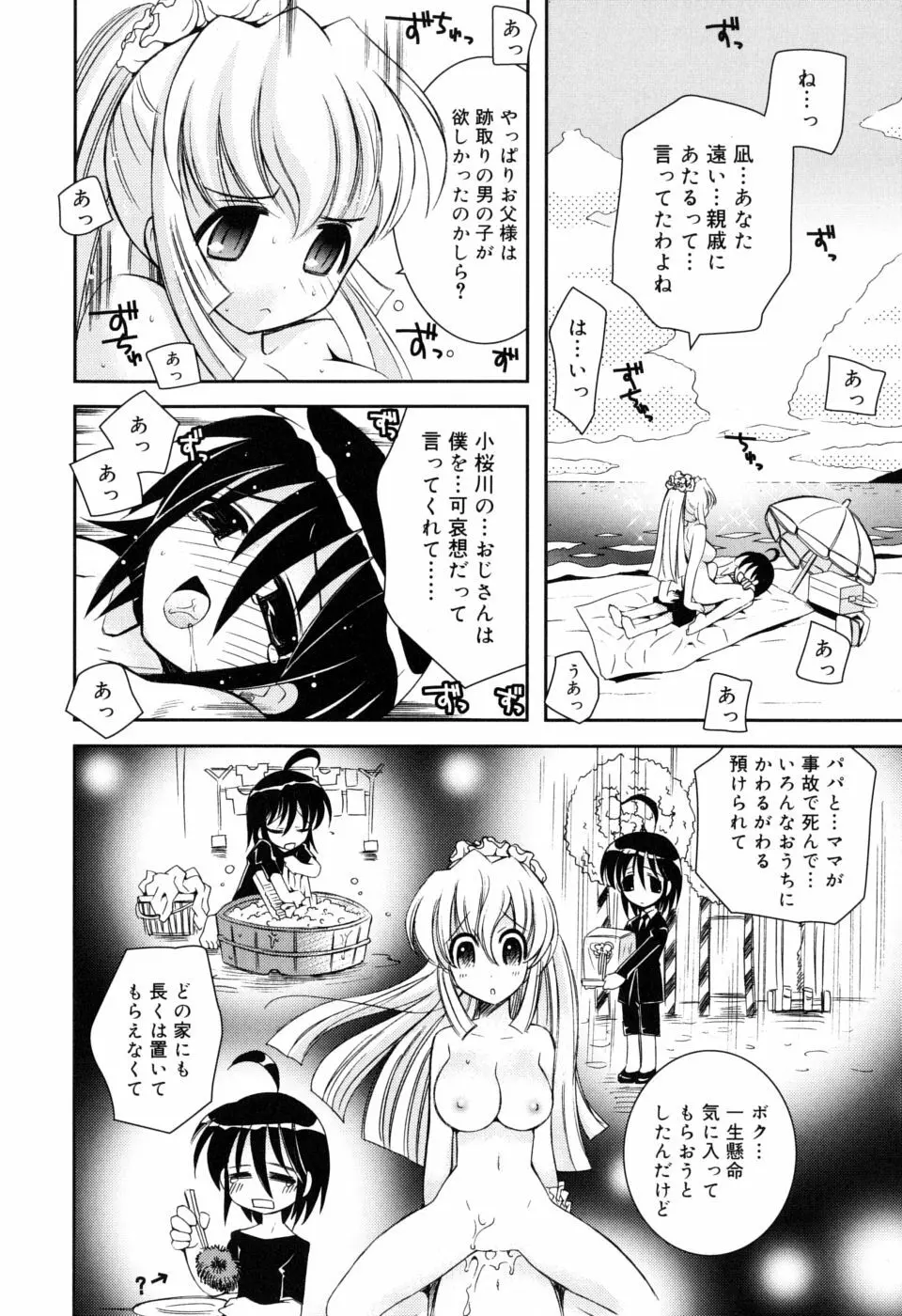 やわあね Page.20