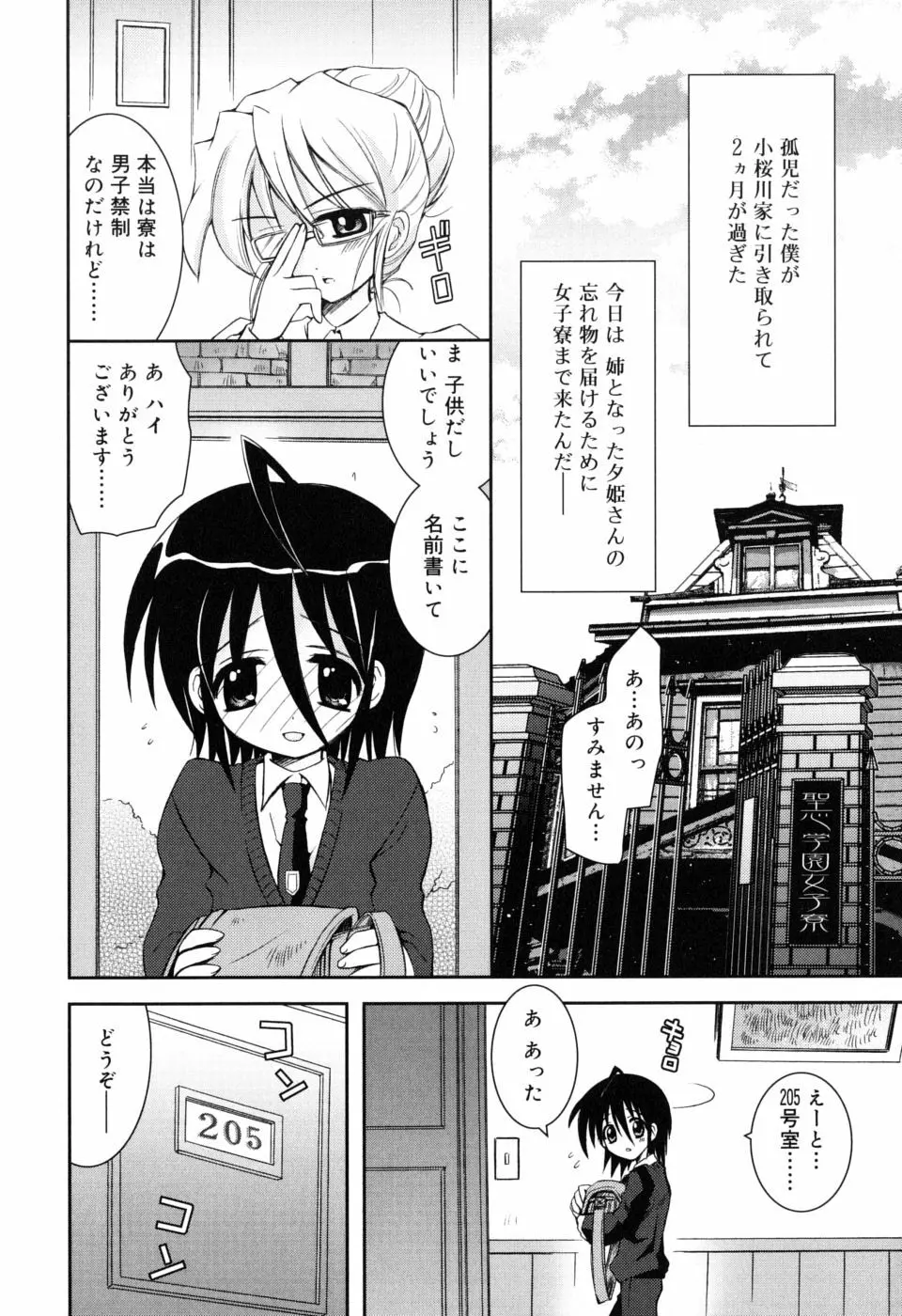 やわあね Page.26