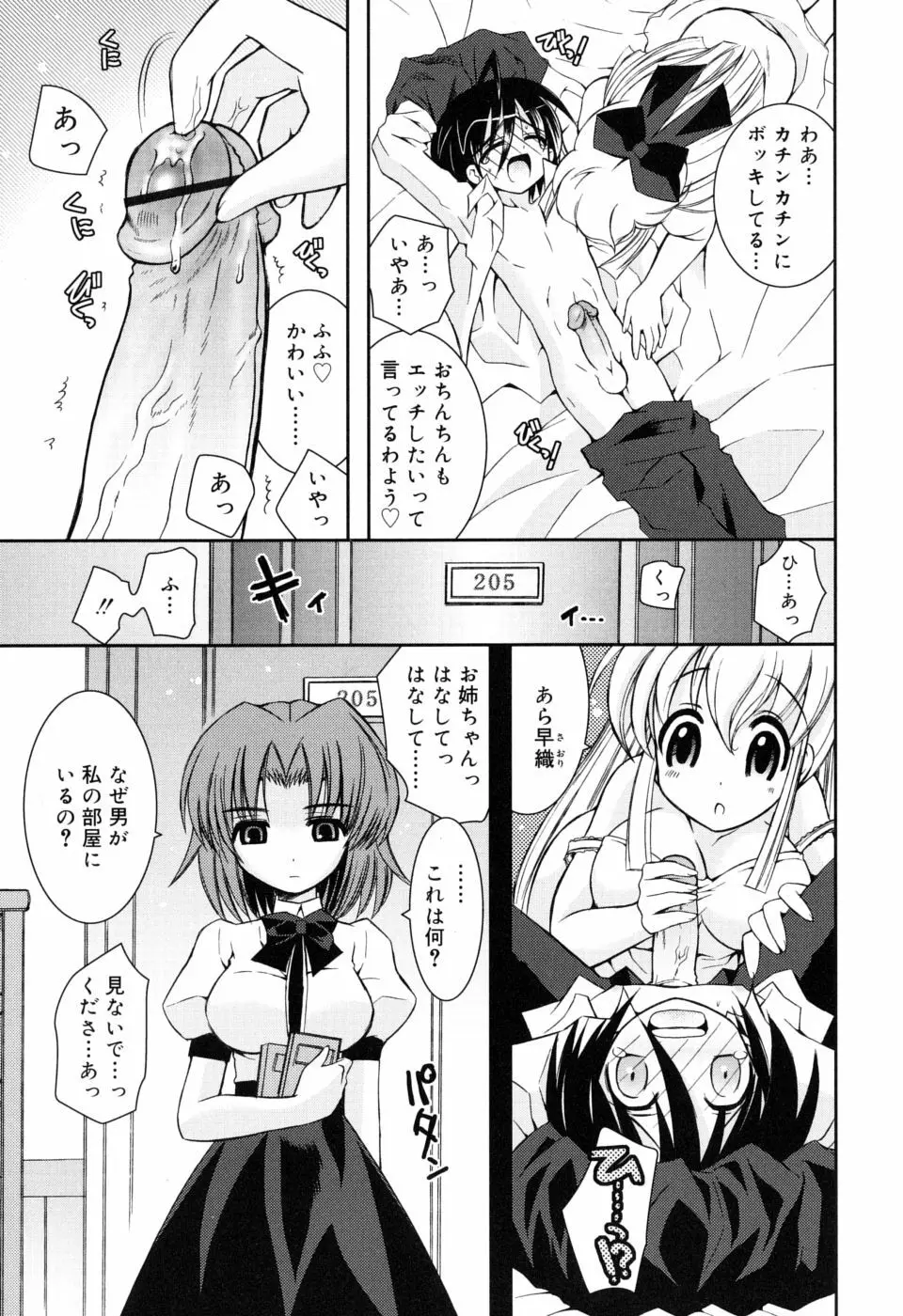 やわあね Page.29