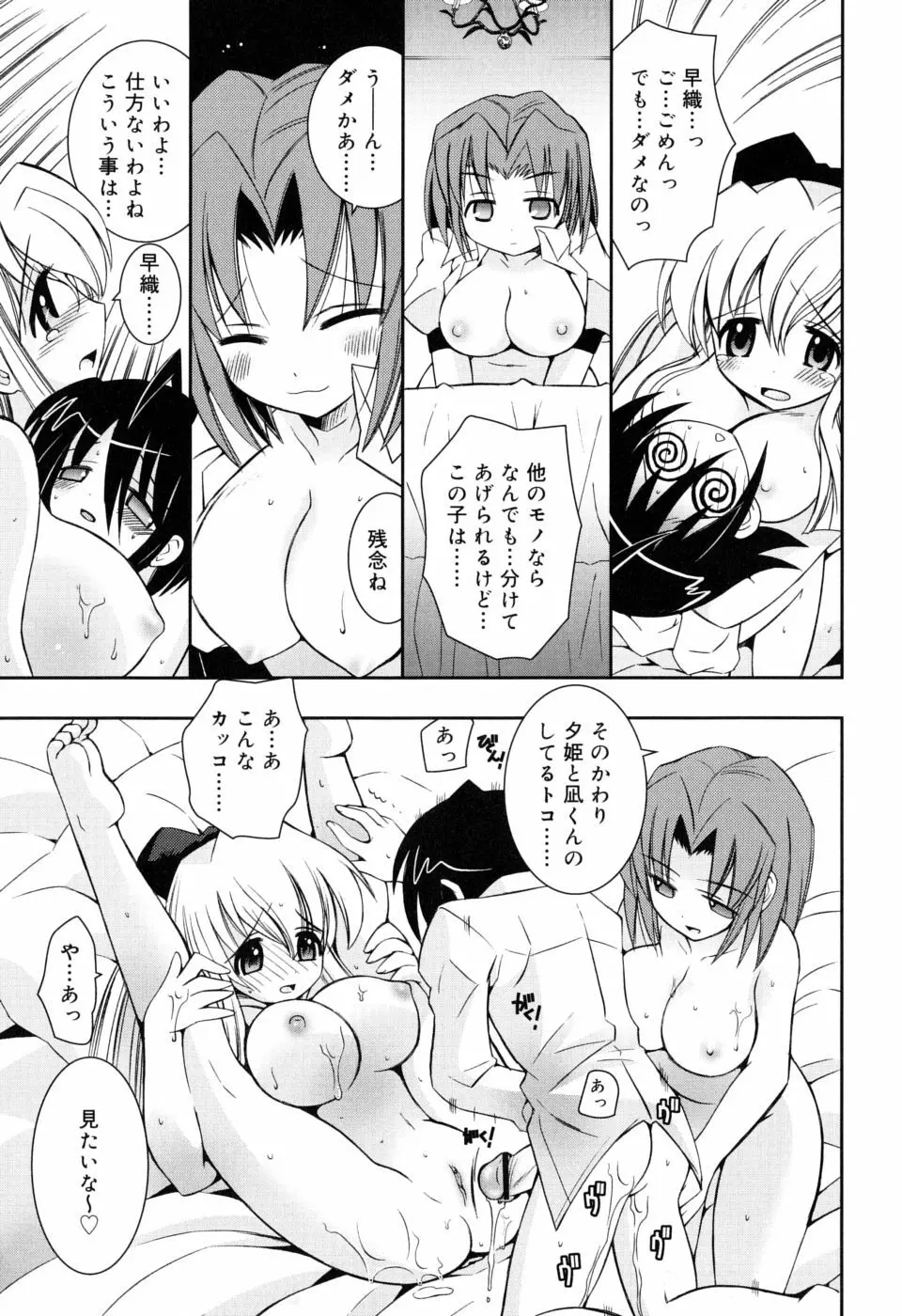 やわあね Page.39