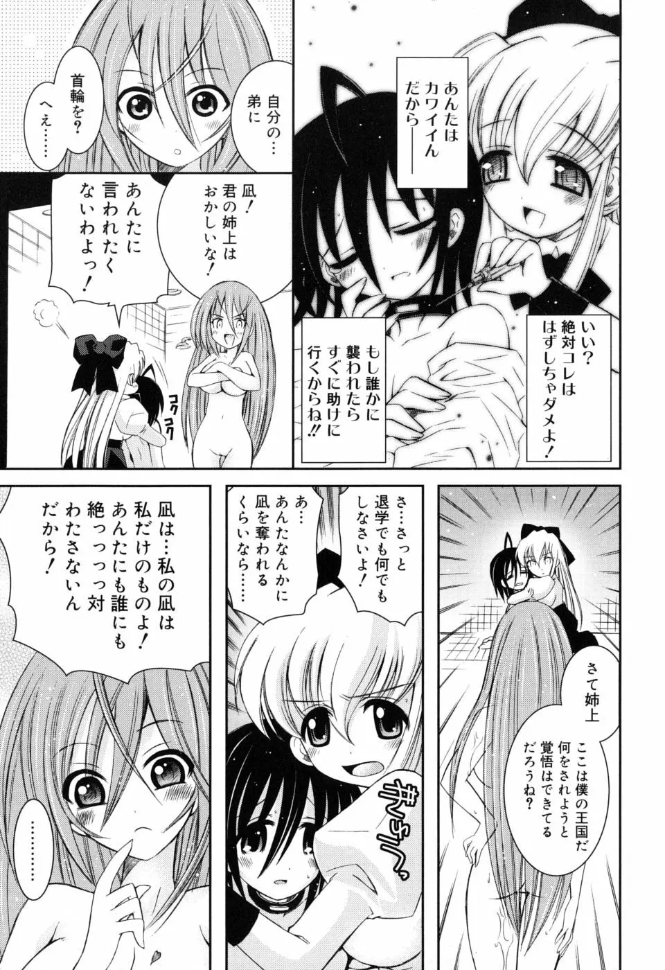 やわあね Page.55