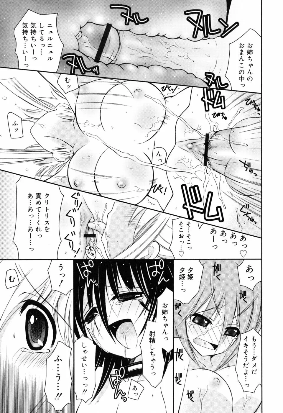 やわあね Page.61