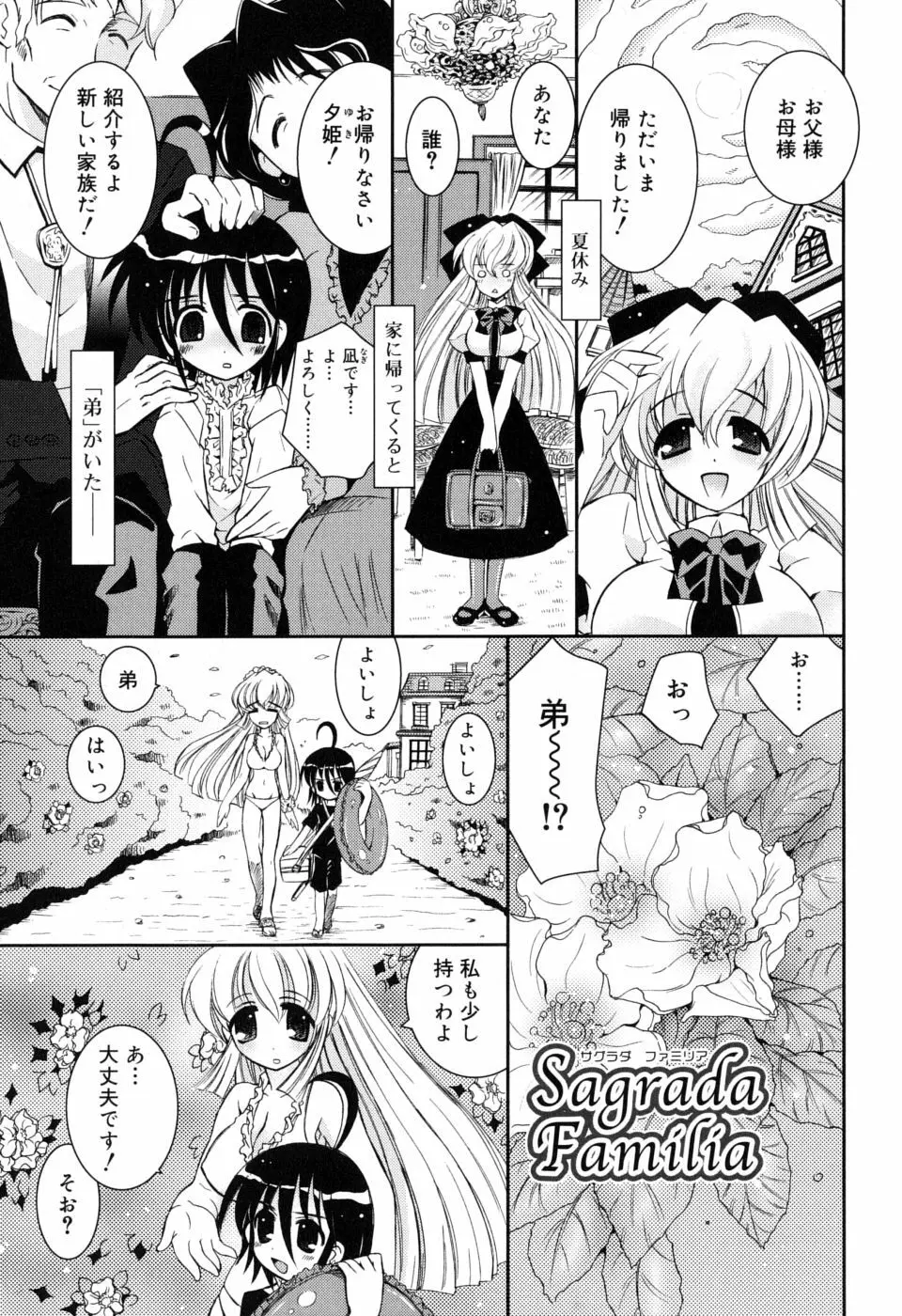 やわあね Page.7