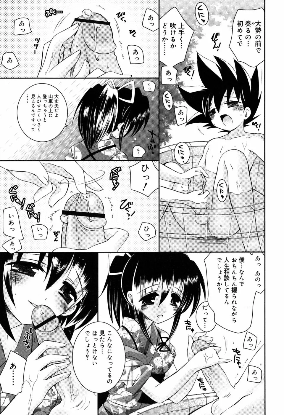 やわあね Page.71