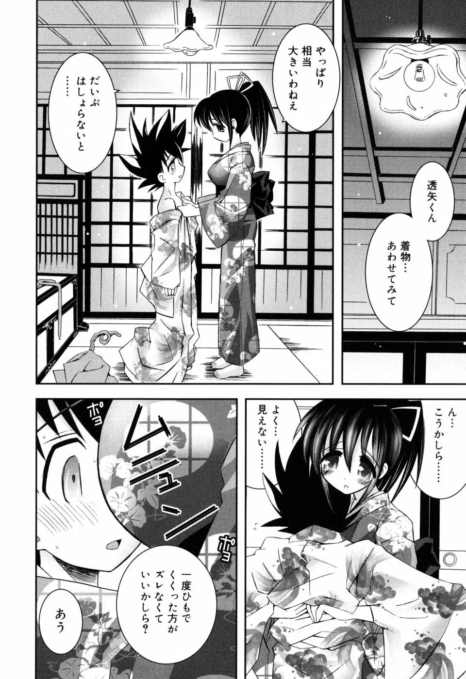 やわあね Page.74