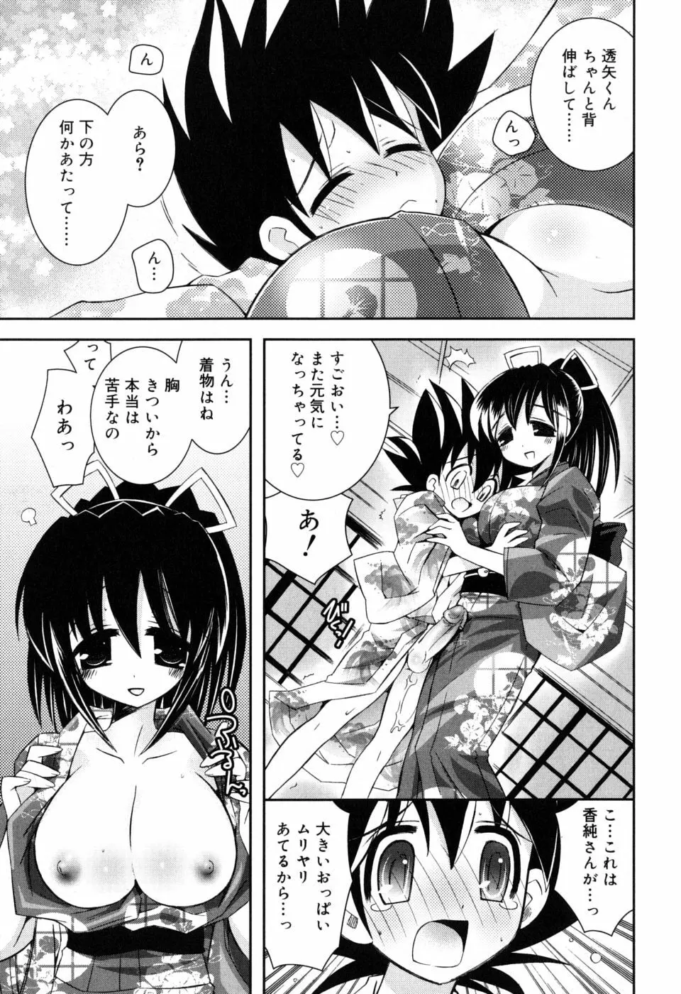 やわあね Page.75