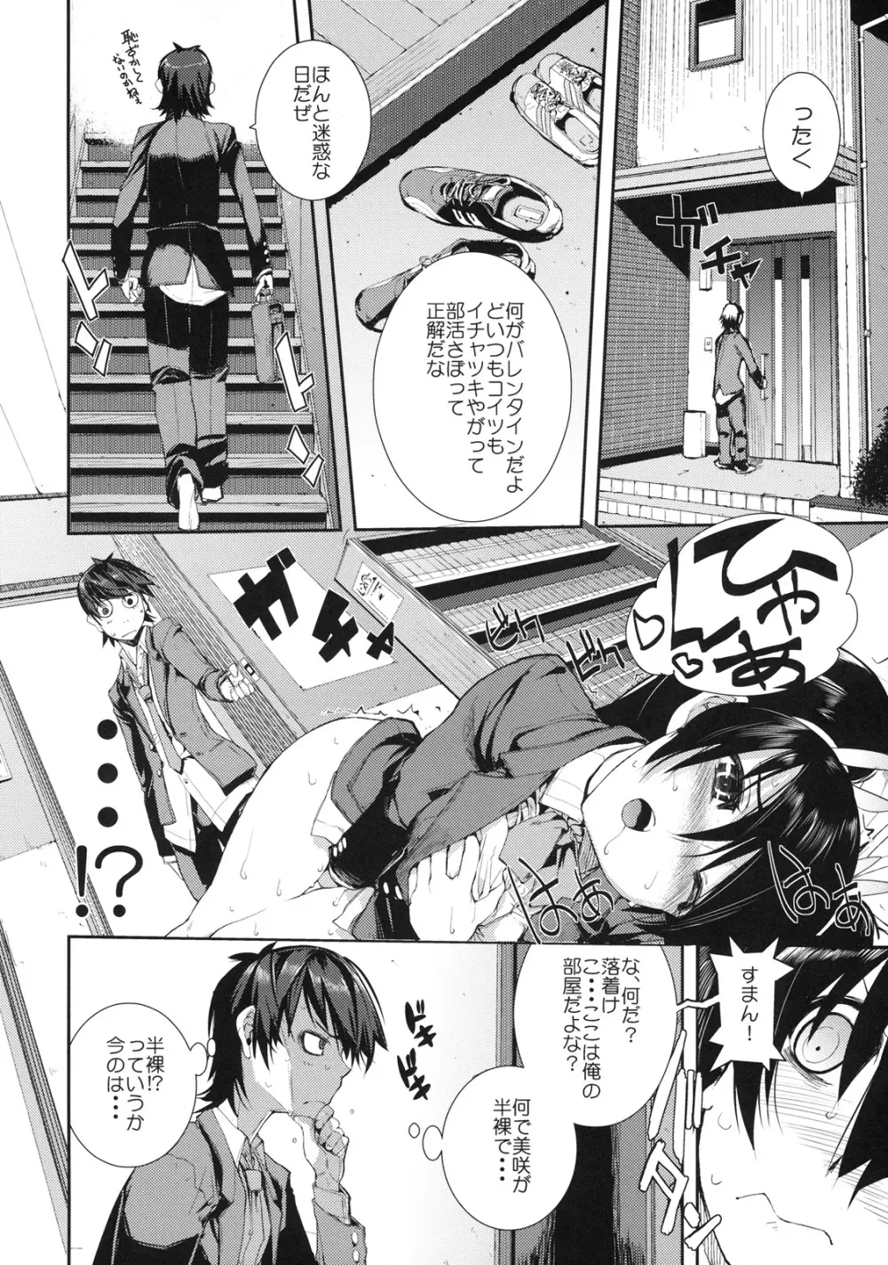 真髄 Valentine Special Vol.1 Page.27