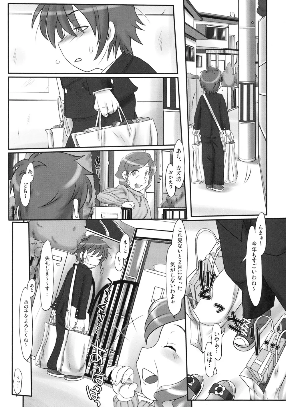 真髄 Valentine Special Vol.1 Page.44