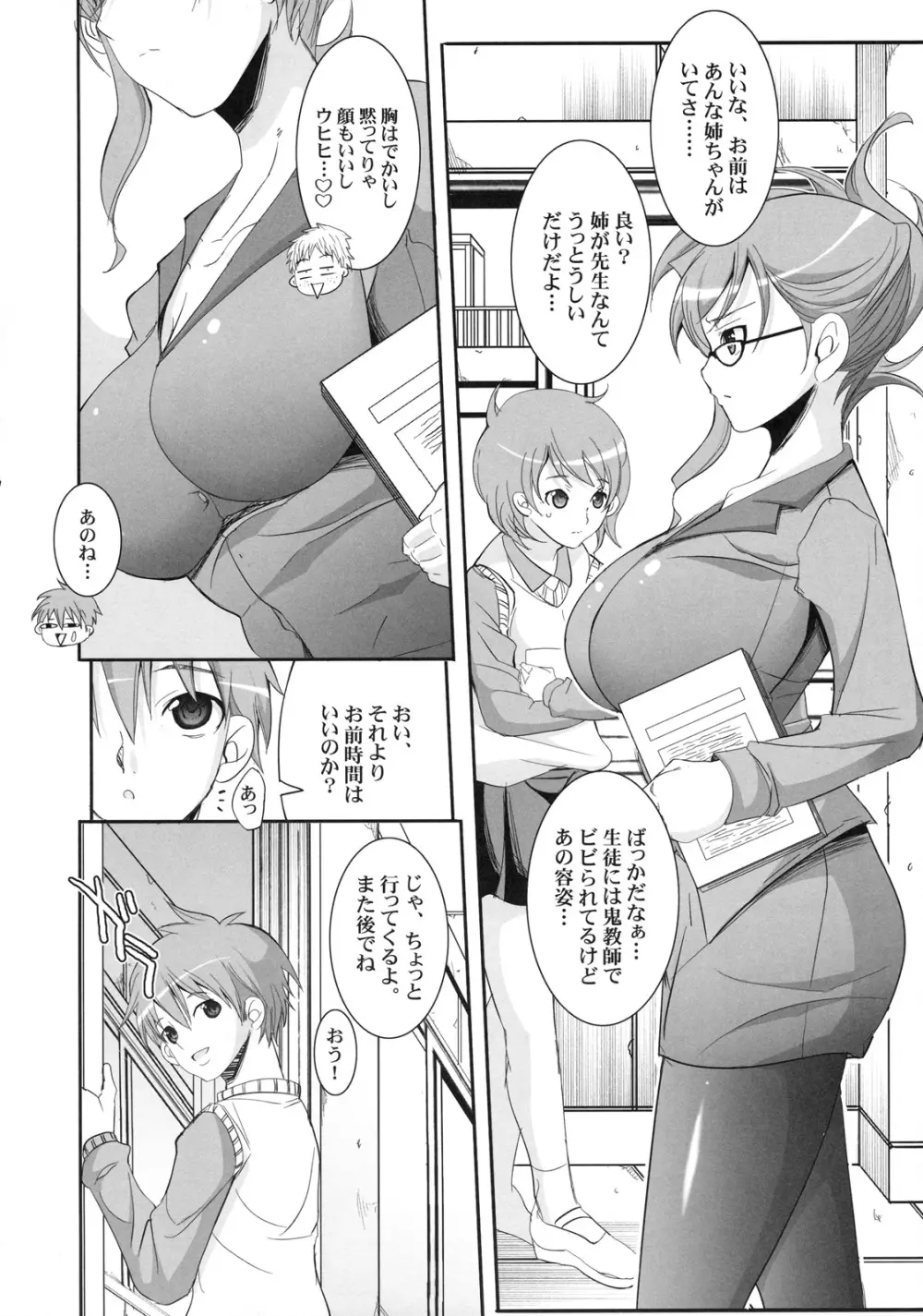 真髄 Valentine Special Vol.1 Page.65