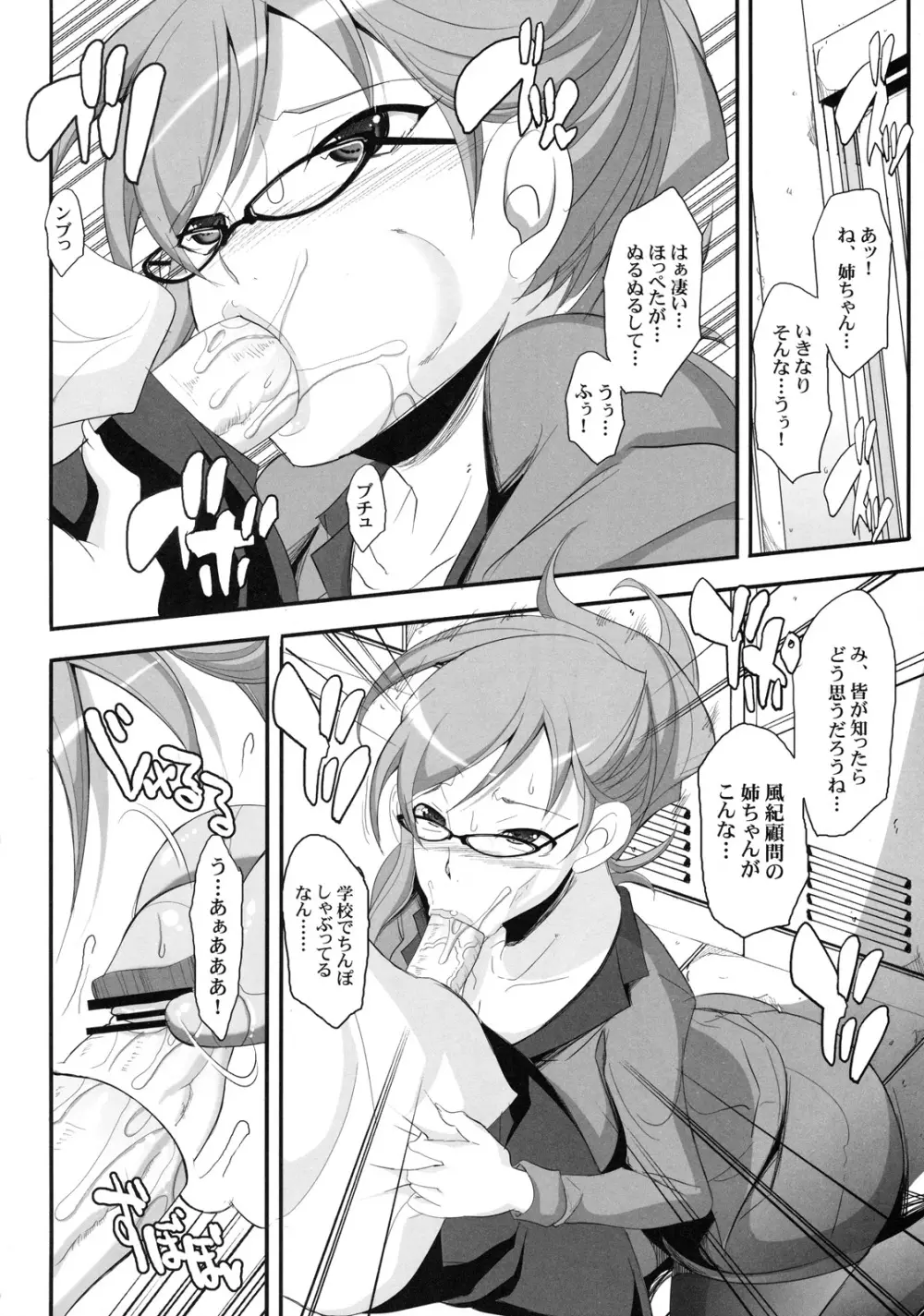 真髄 Valentine Special Vol.1 Page.71