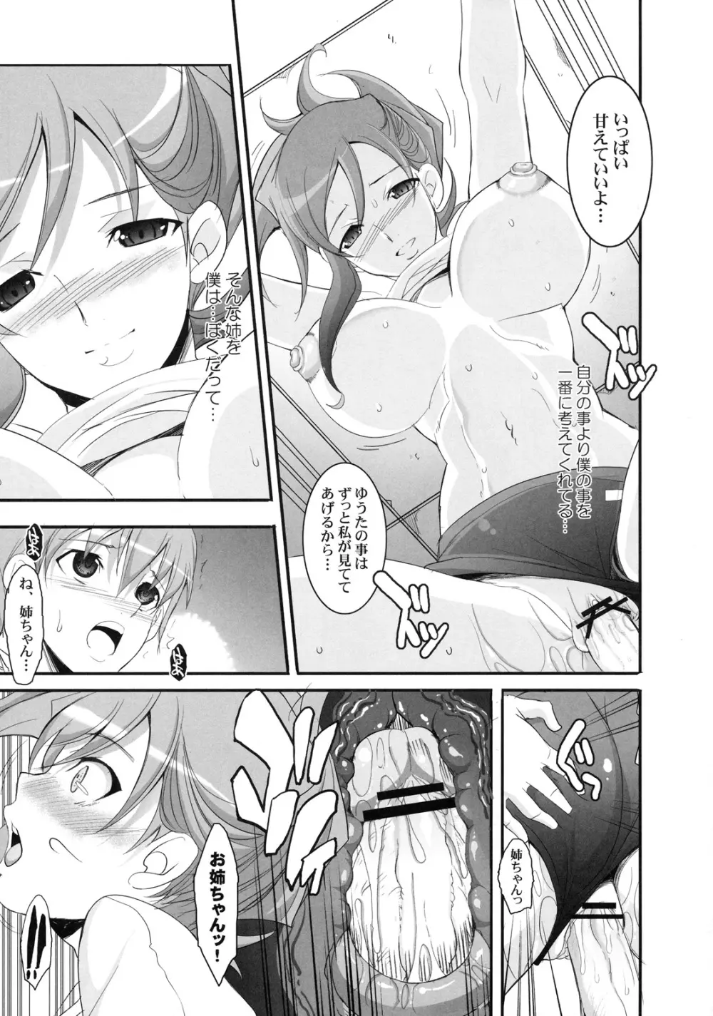 真髄 Valentine Special Vol.1 Page.78