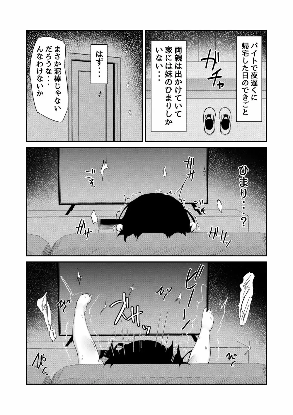 お兄が見るだけって言ったのに! Page.2