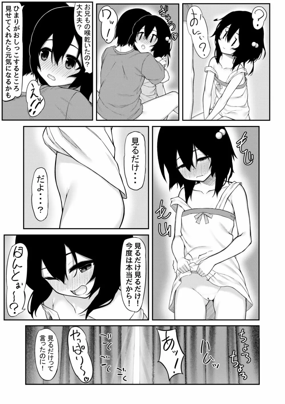 お兄が見るだけって言ったのに! Page.32