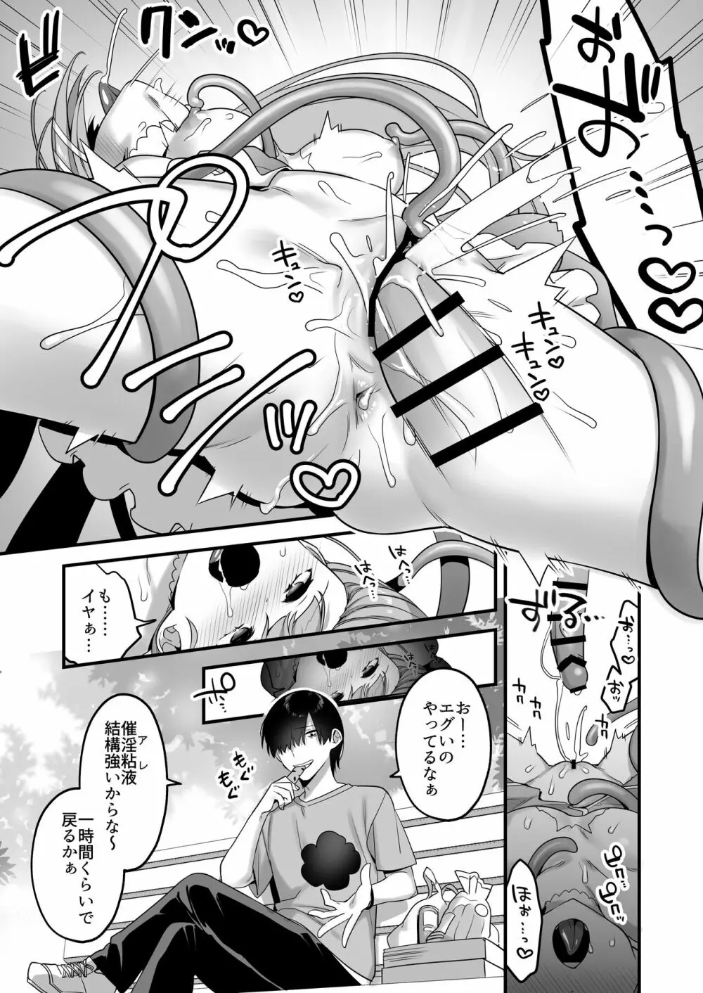 悪の手先になったので。～魔法少女を凌辱します～ Page.27