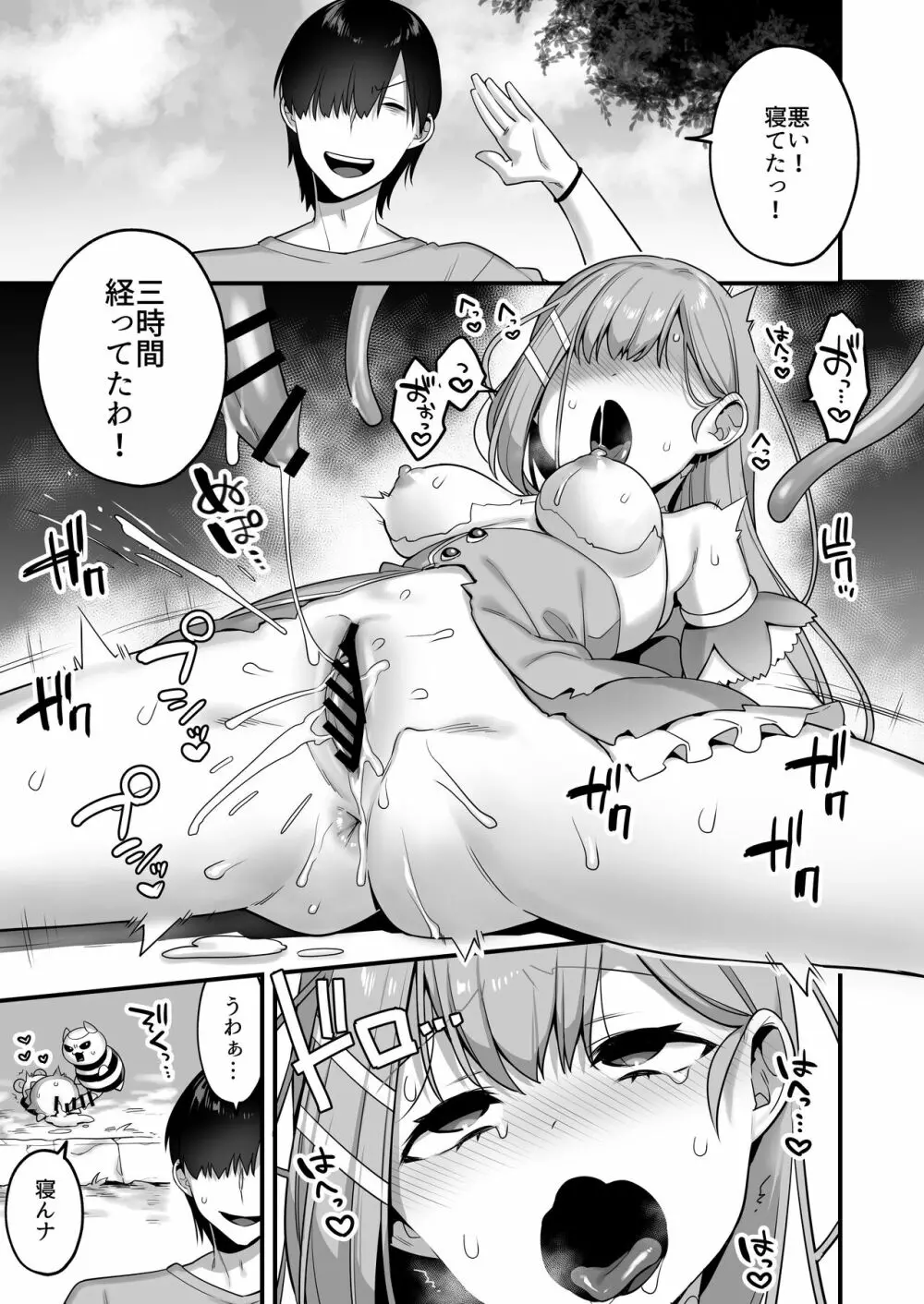 悪の手先になったので。～魔法少女を凌辱します～ Page.29