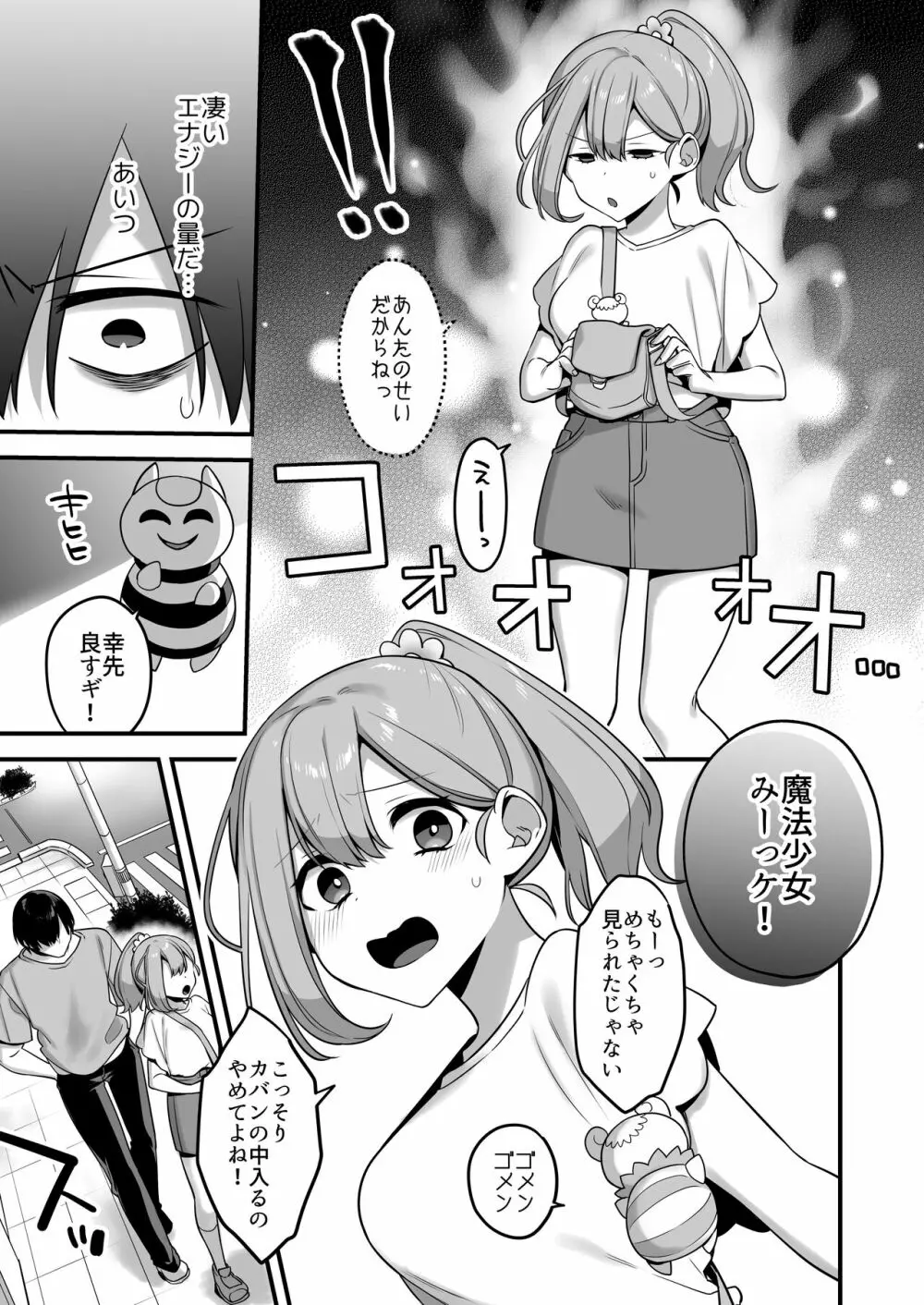 悪の手先になったので。～魔法少女を凌辱します～ Page.7