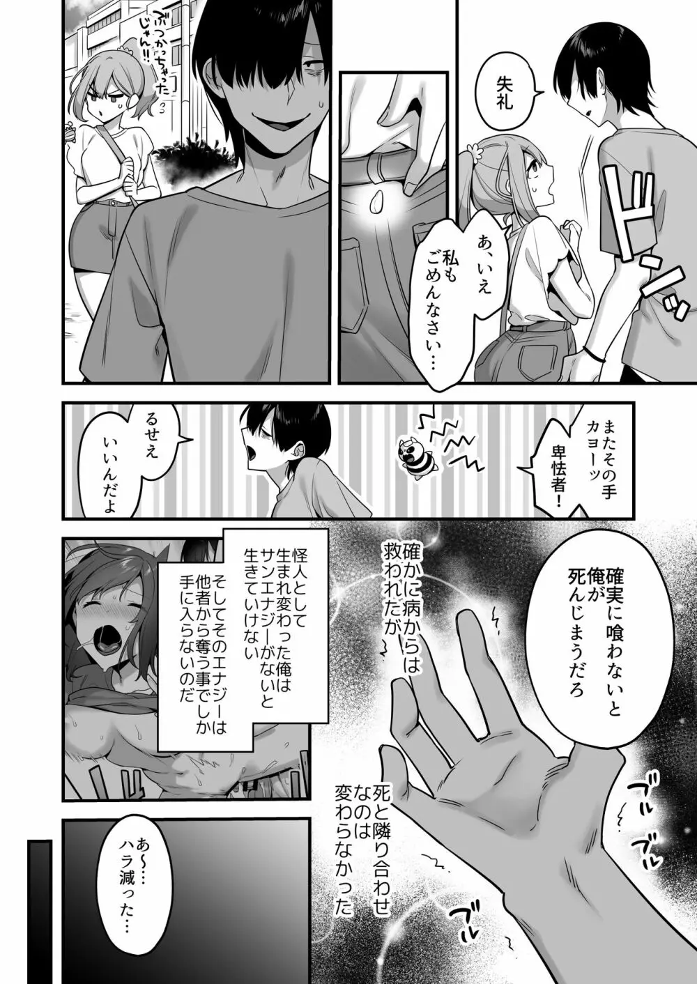 悪の手先になったので。～魔法少女を凌辱します～ Page.8