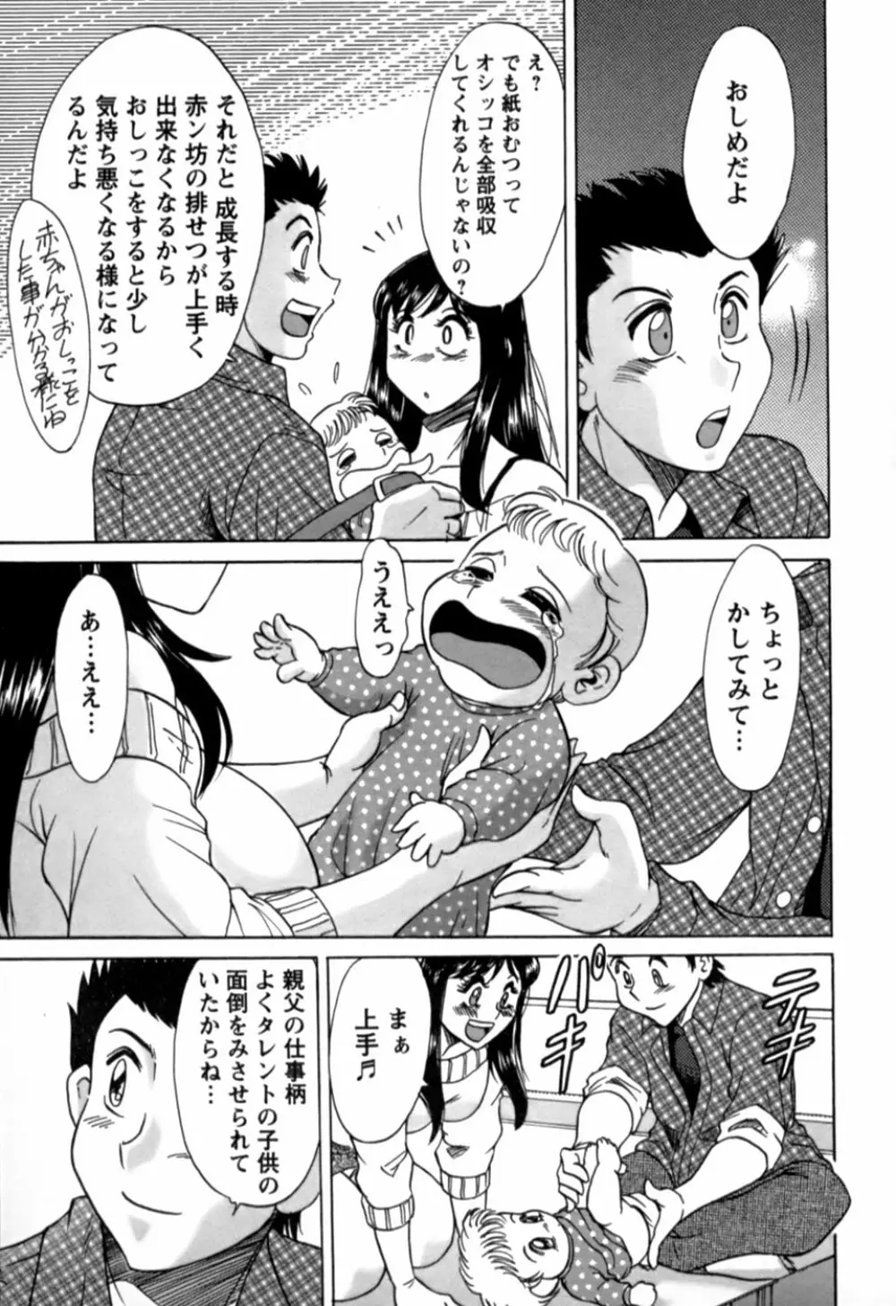 母はセクシーアイドル 2 Page.110