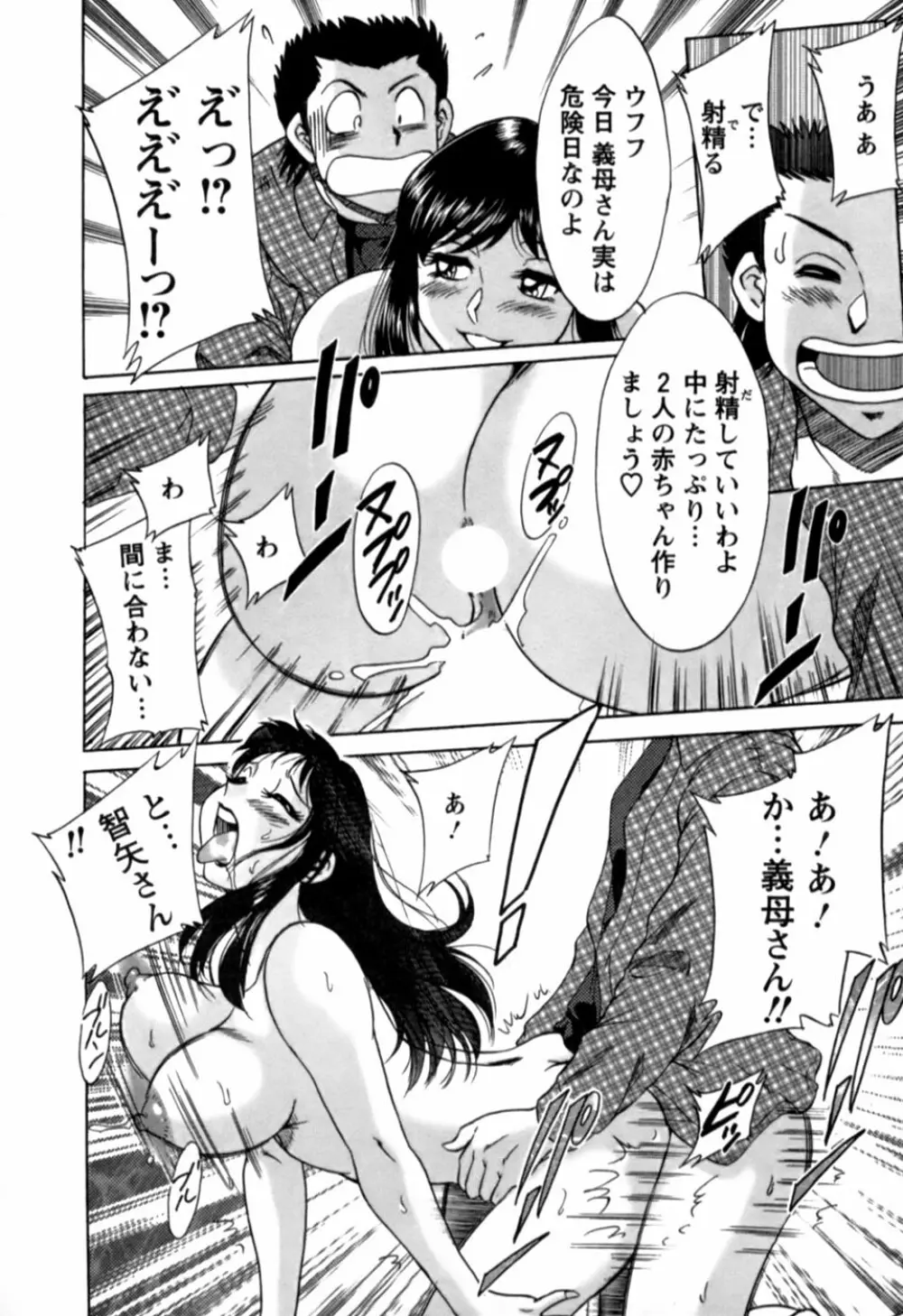 母はセクシーアイドル 2 Page.123