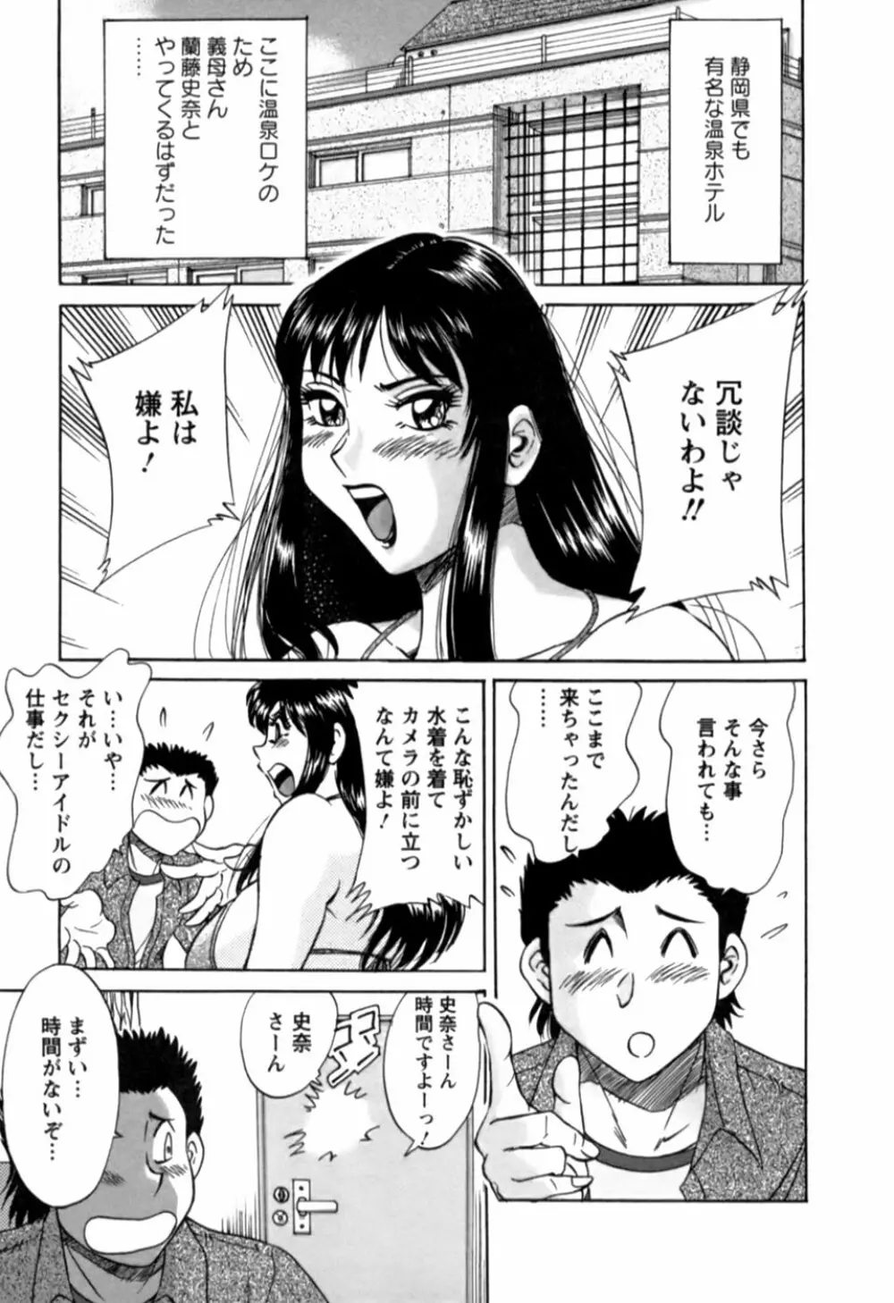 母はセクシーアイドル 2 Page.128