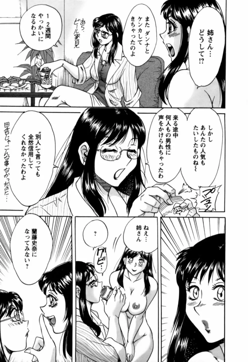 母はセクシーアイドル 2 Page.134