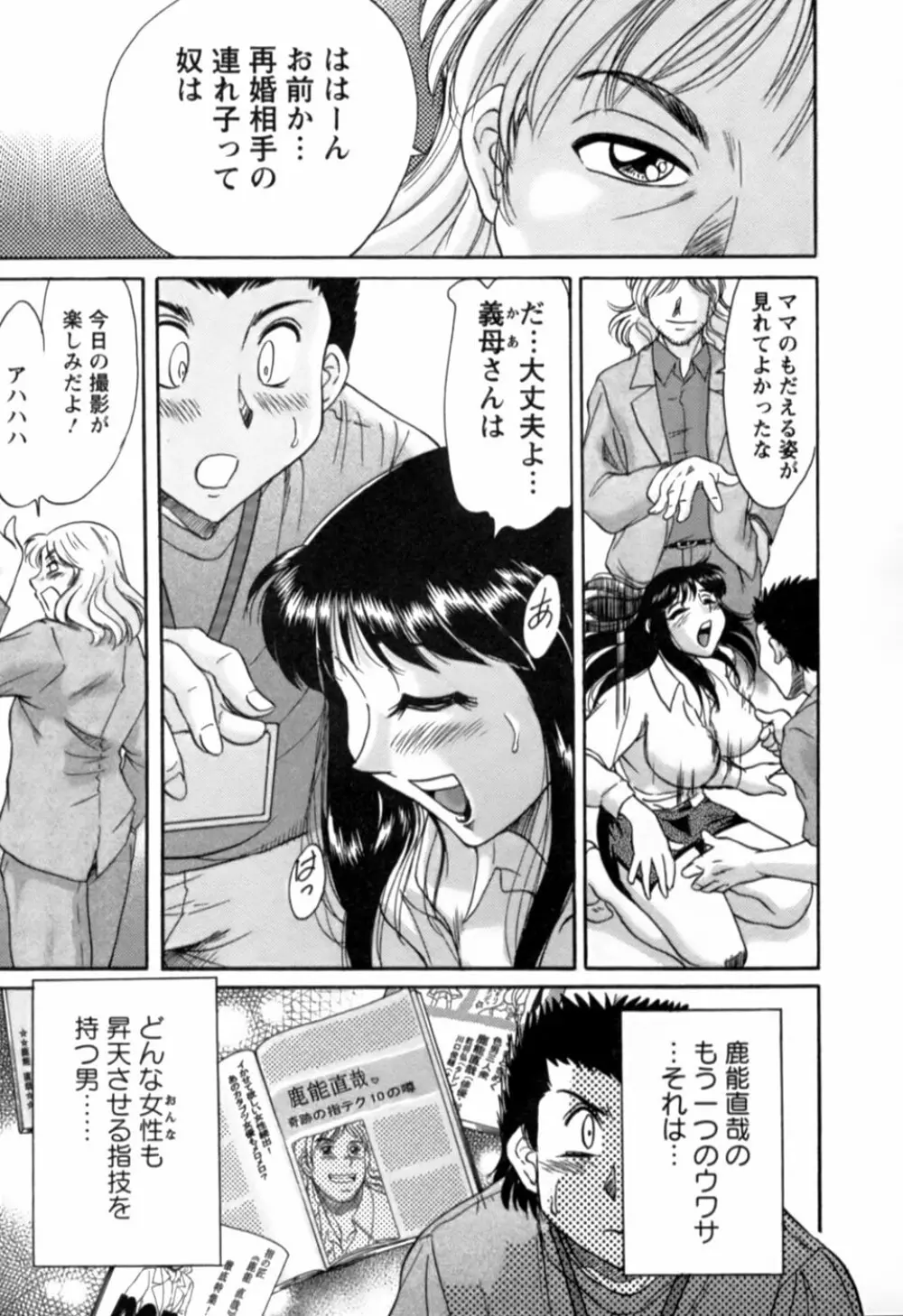 母はセクシーアイドル 2 Page.14