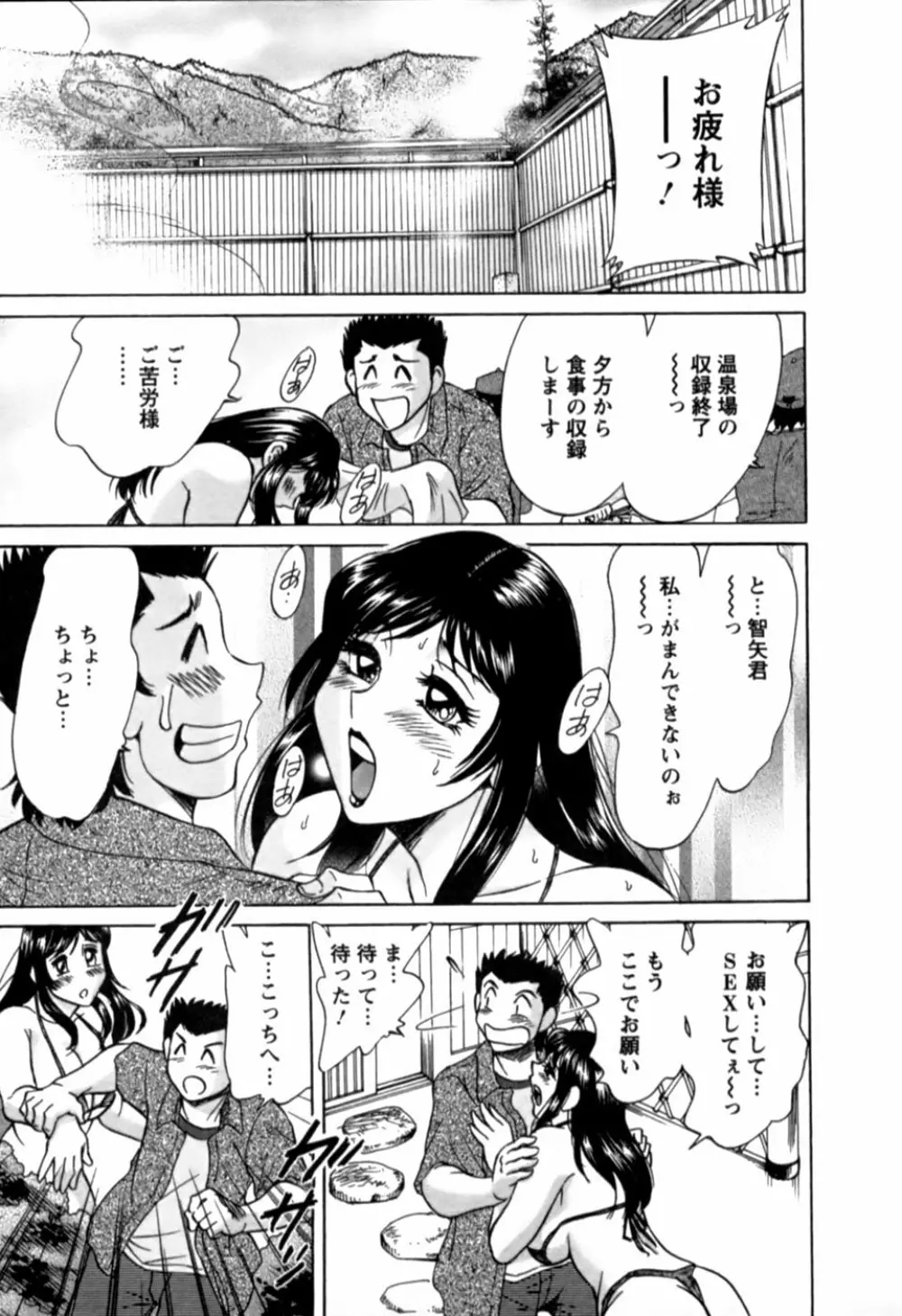 母はセクシーアイドル 2 Page.142