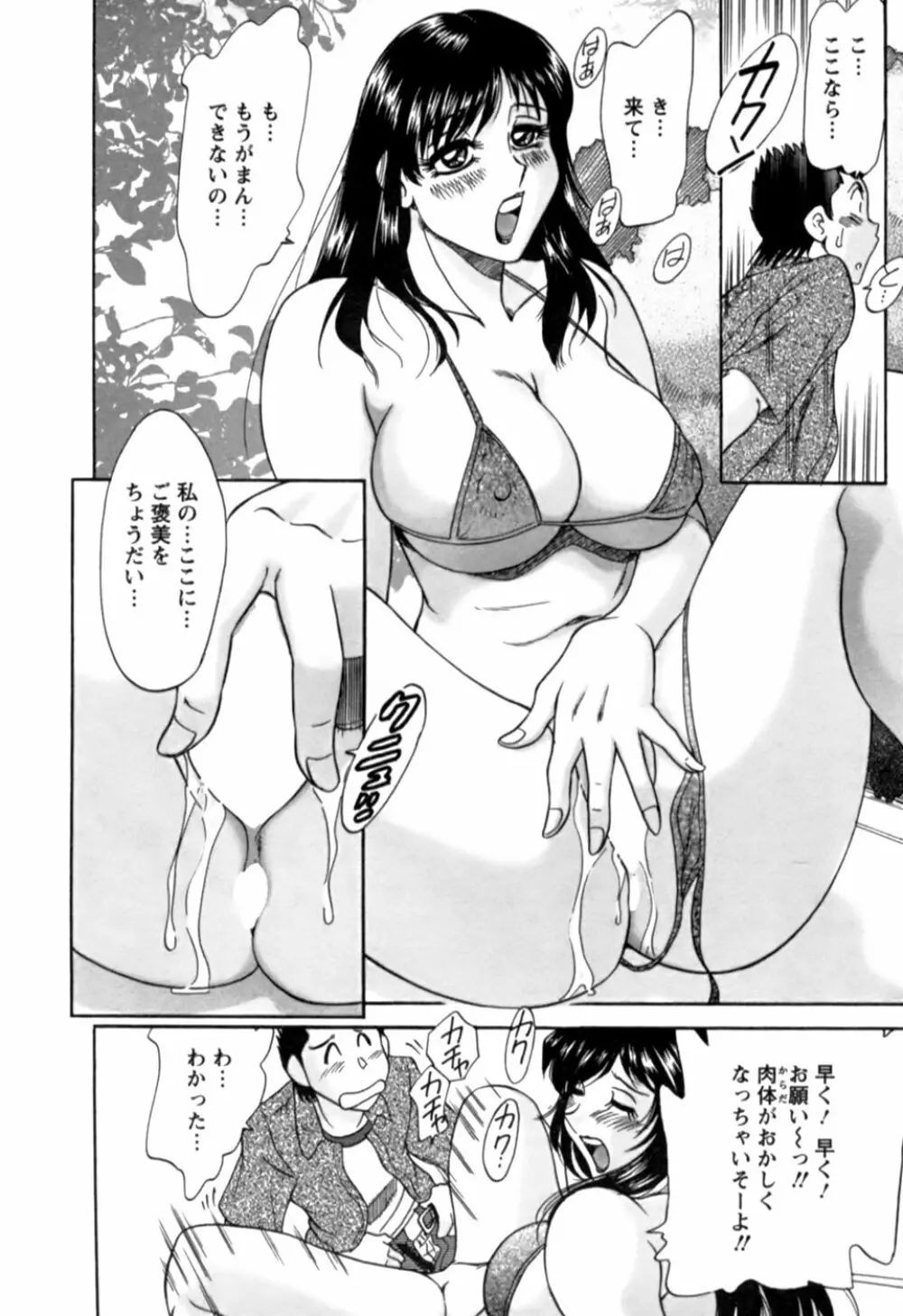 母はセクシーアイドル 2 Page.143