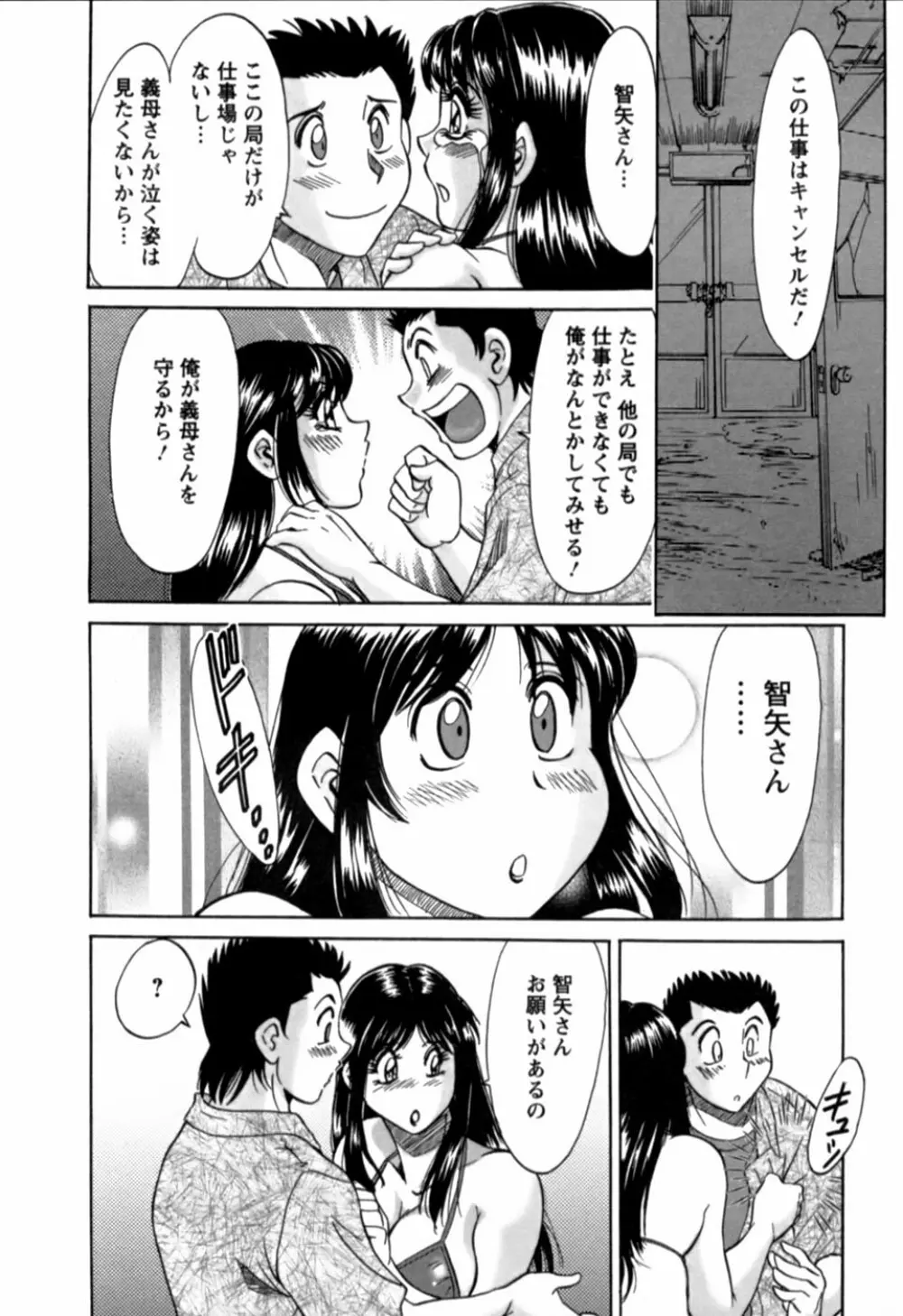 母はセクシーアイドル 2 Page.159