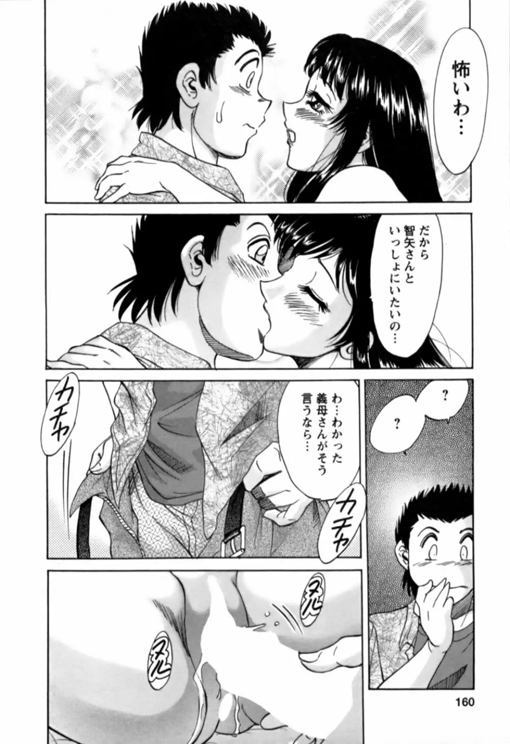 母はセクシーアイドル 2 Page.161