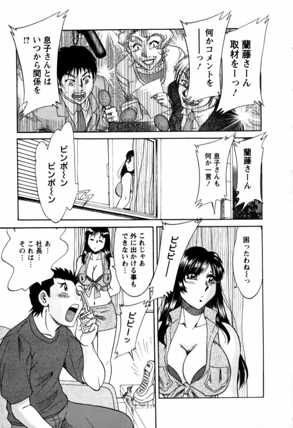 母はセクシーアイドル 2 Page.190