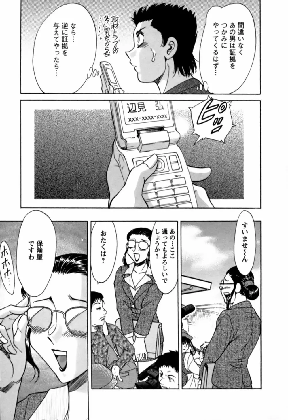 母はセクシーアイドル 2 Page.196