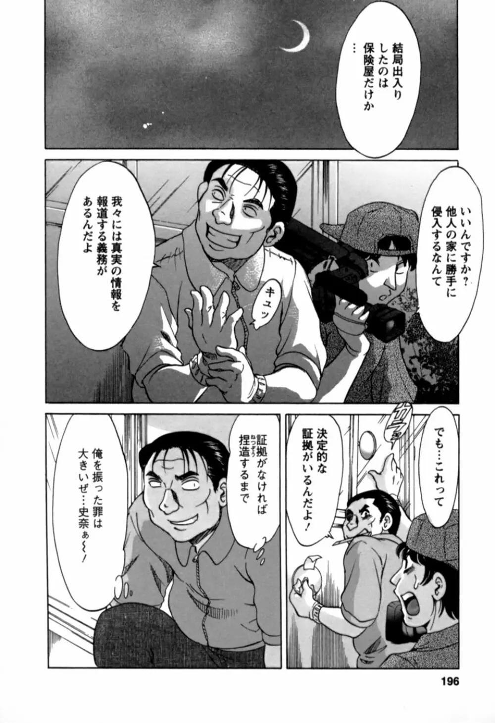 母はセクシーアイドル 2 Page.197