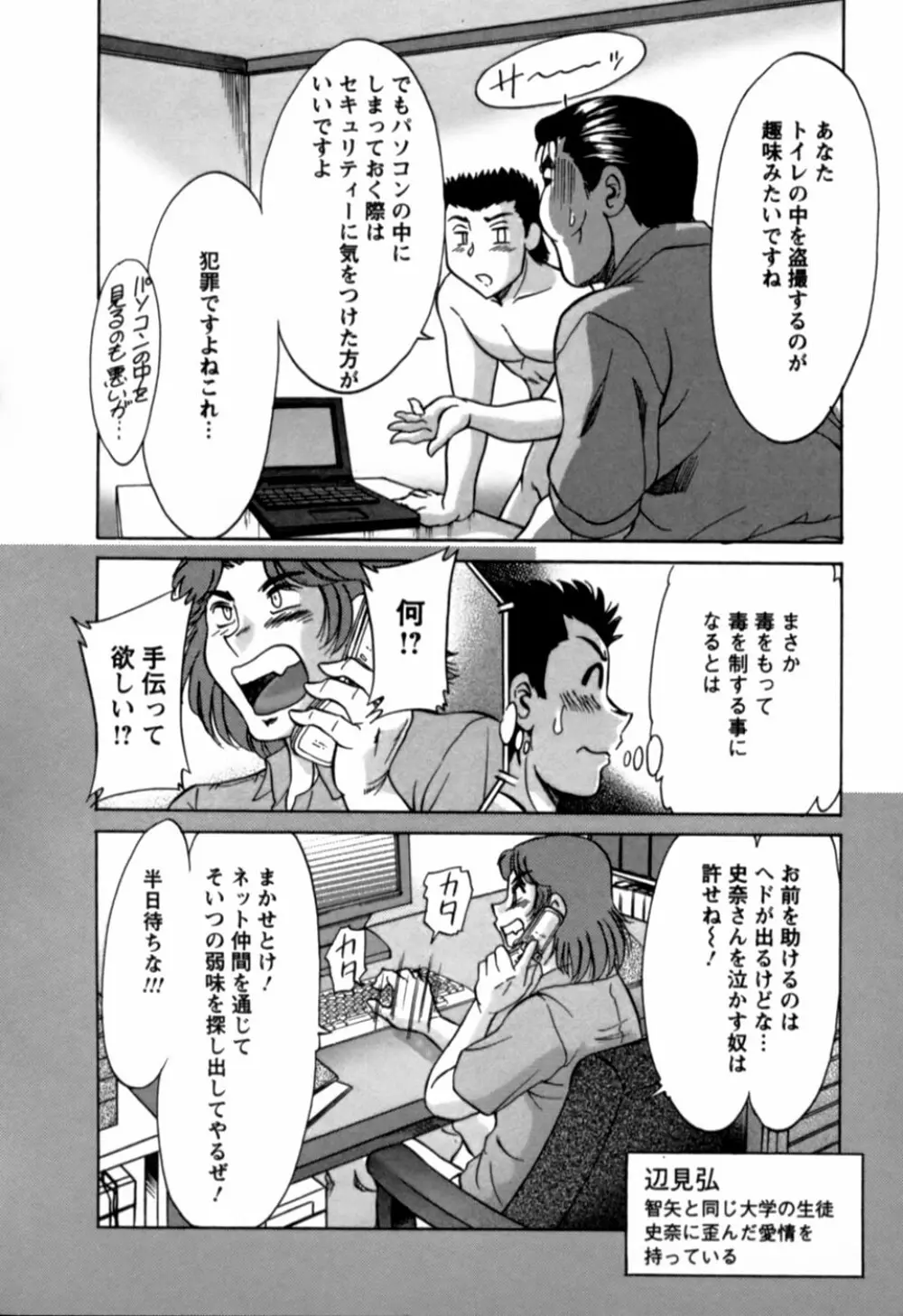 母はセクシーアイドル 2 Page.205