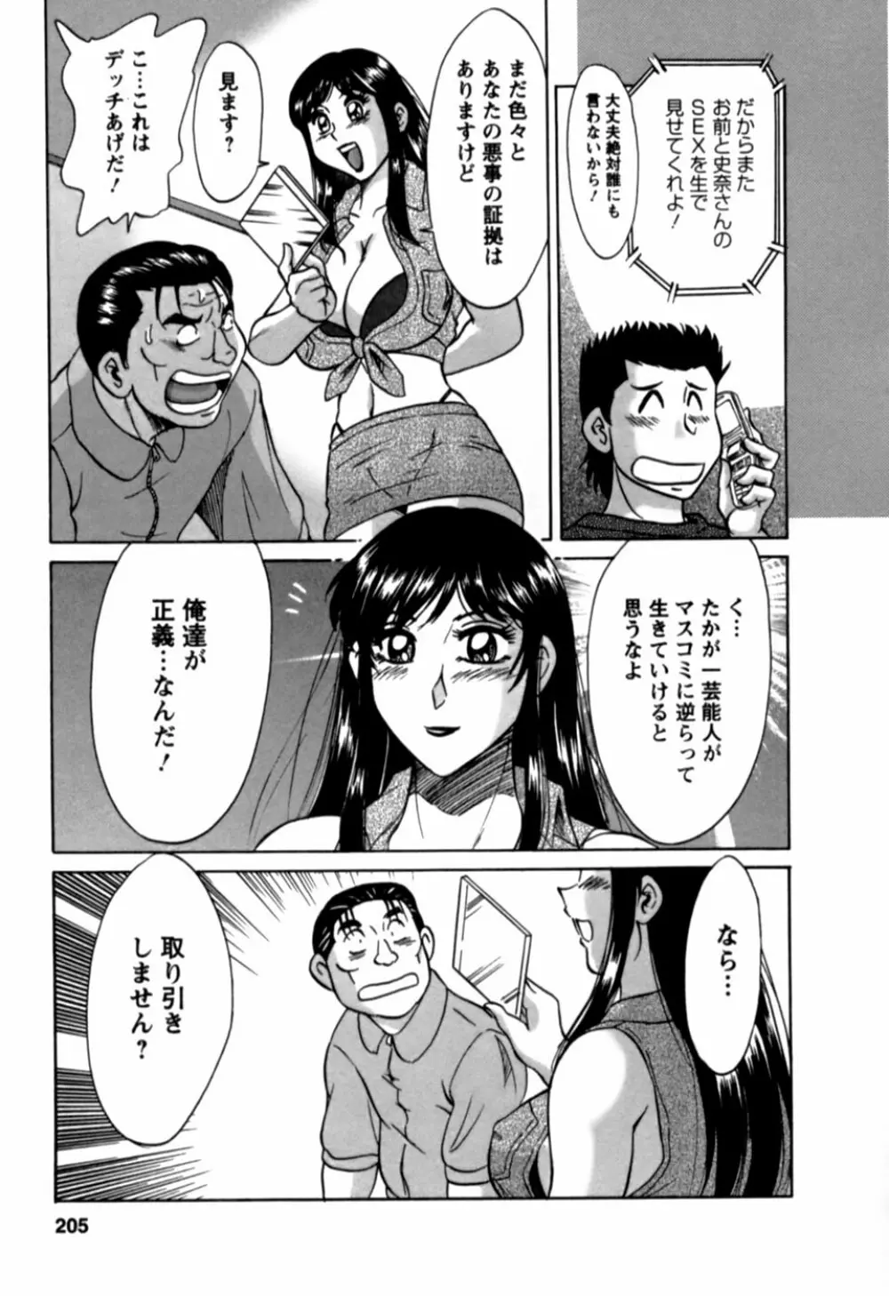 母はセクシーアイドル 2 Page.206