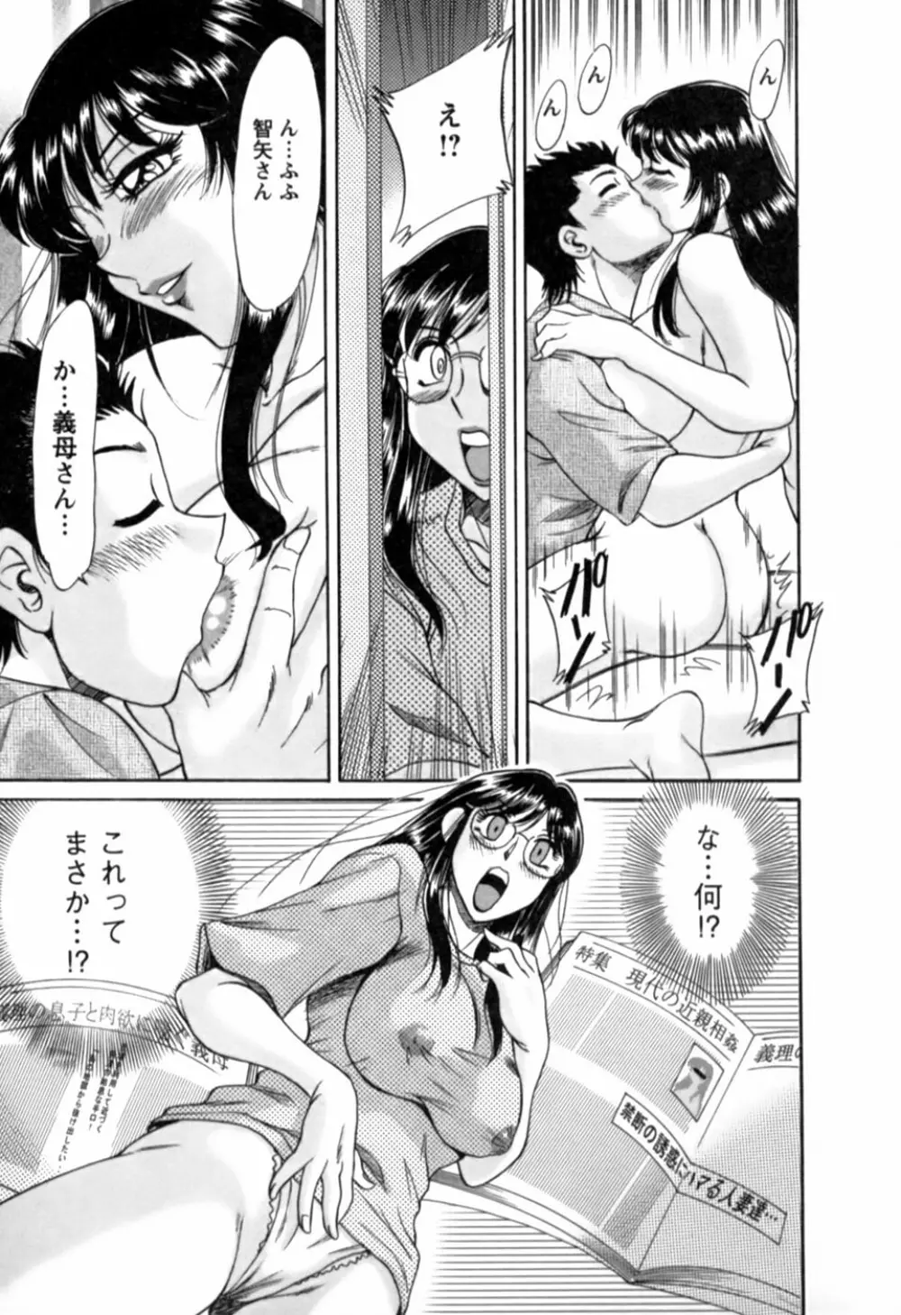 母はセクシーアイドル 2 Page.40